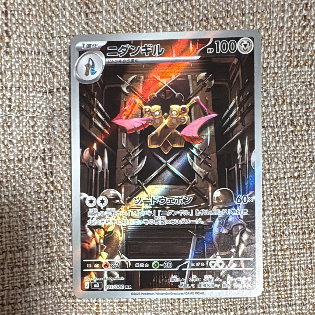 ニダンギル AR [M3 091/080](拡張パック「ムニキスゼロ」)