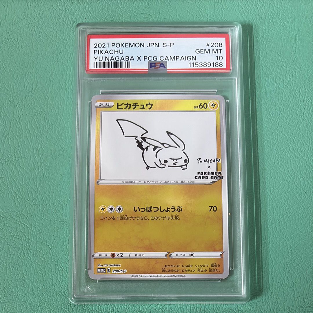 ピカチュウ:プロモ [S-P 208](「YU NAGABA×ポケモンカードゲーム」プロモーションカード「S-P」)
