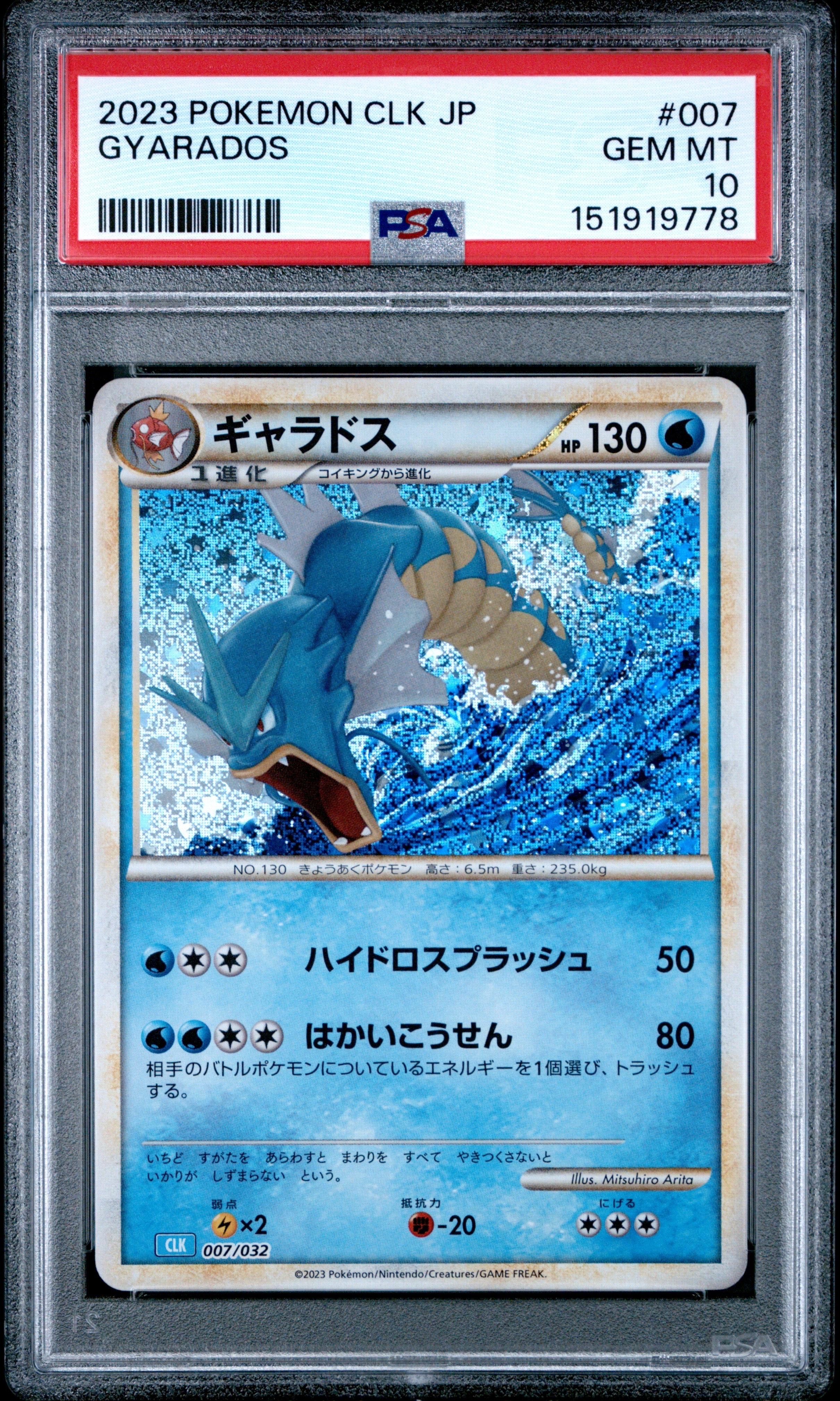 ギャラドス　カード ギャラドス [CLK 007/032](ポケモンカードゲーム Classic)の新品/中古
