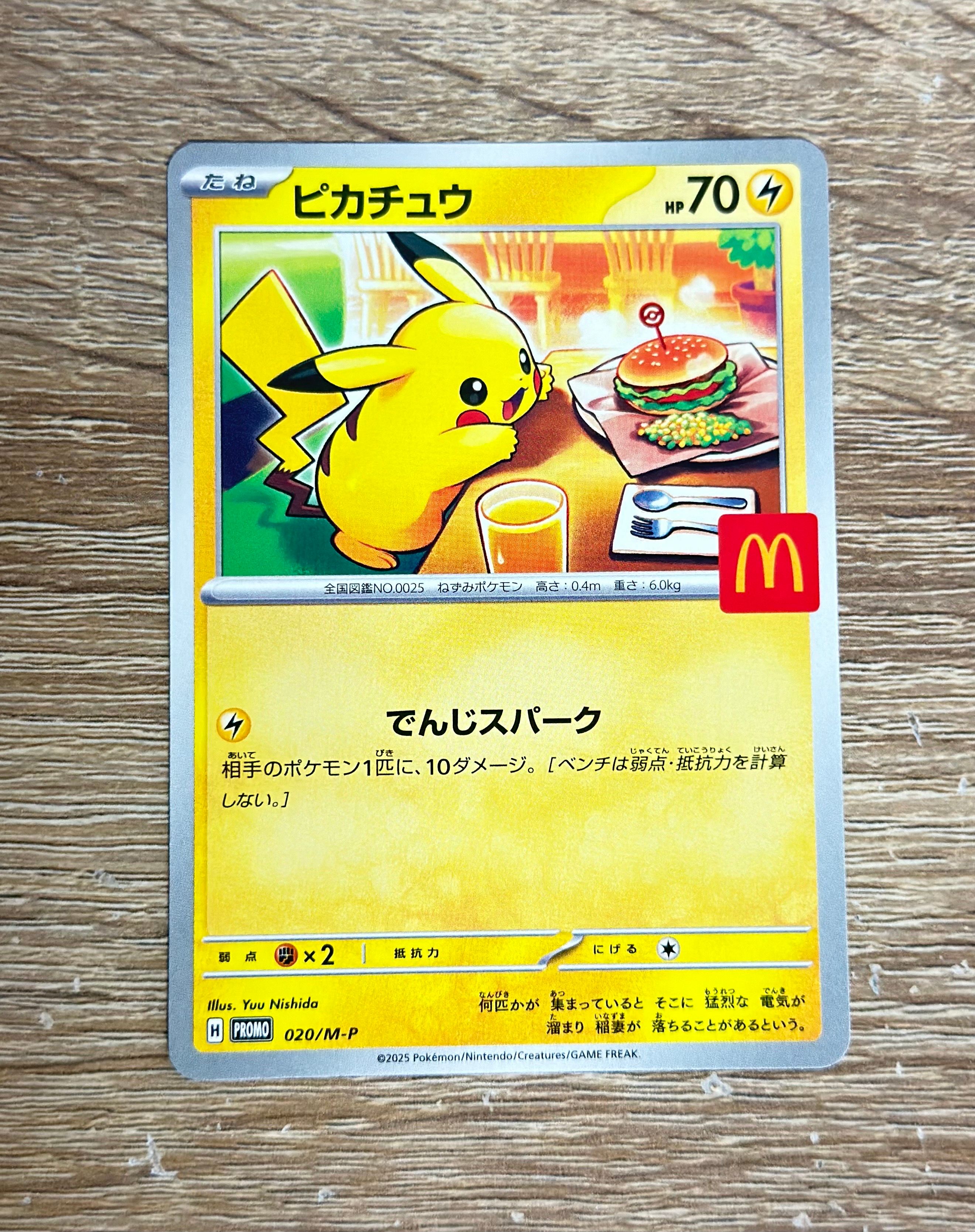 ピカチュウ P [M-P 020](プロモカードパック「マクドナルド ハッピーセット2025」)