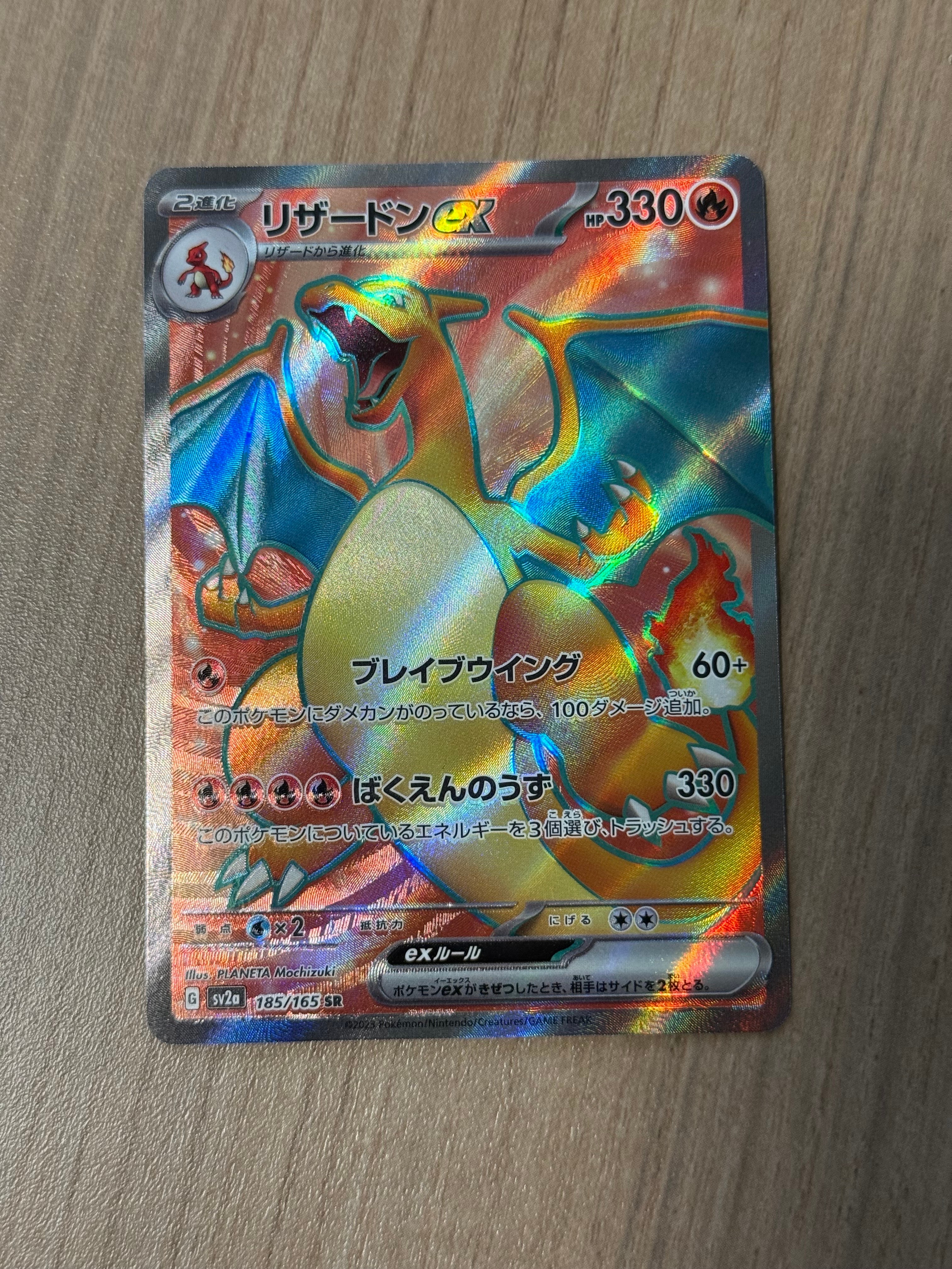 リザードンex SR[SV2a 185/165](強化拡張パック「ポケモンカード151」)