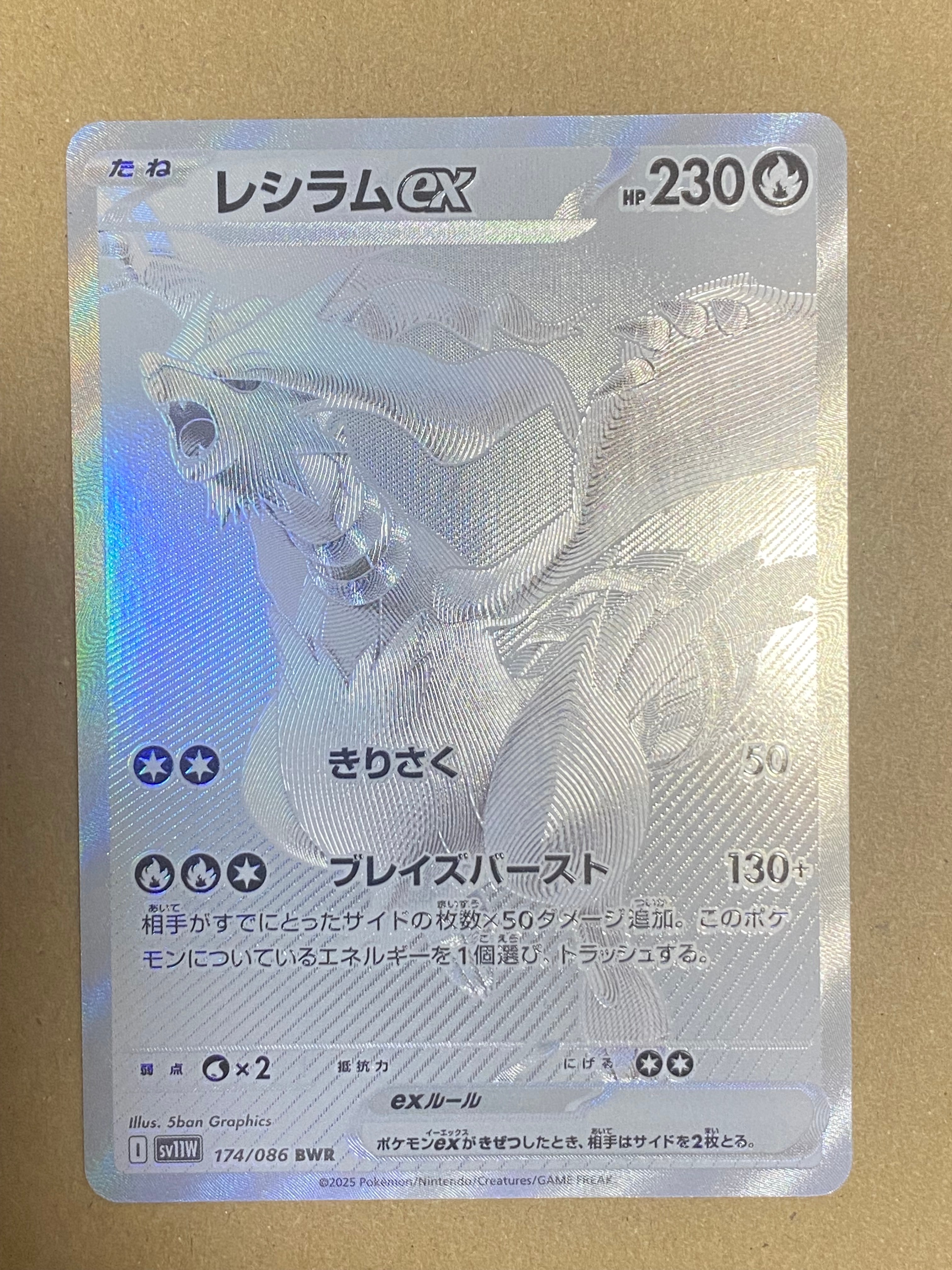レシラムex BWR [SV11W 174/086](拡張パック「ホワイトフレア」)