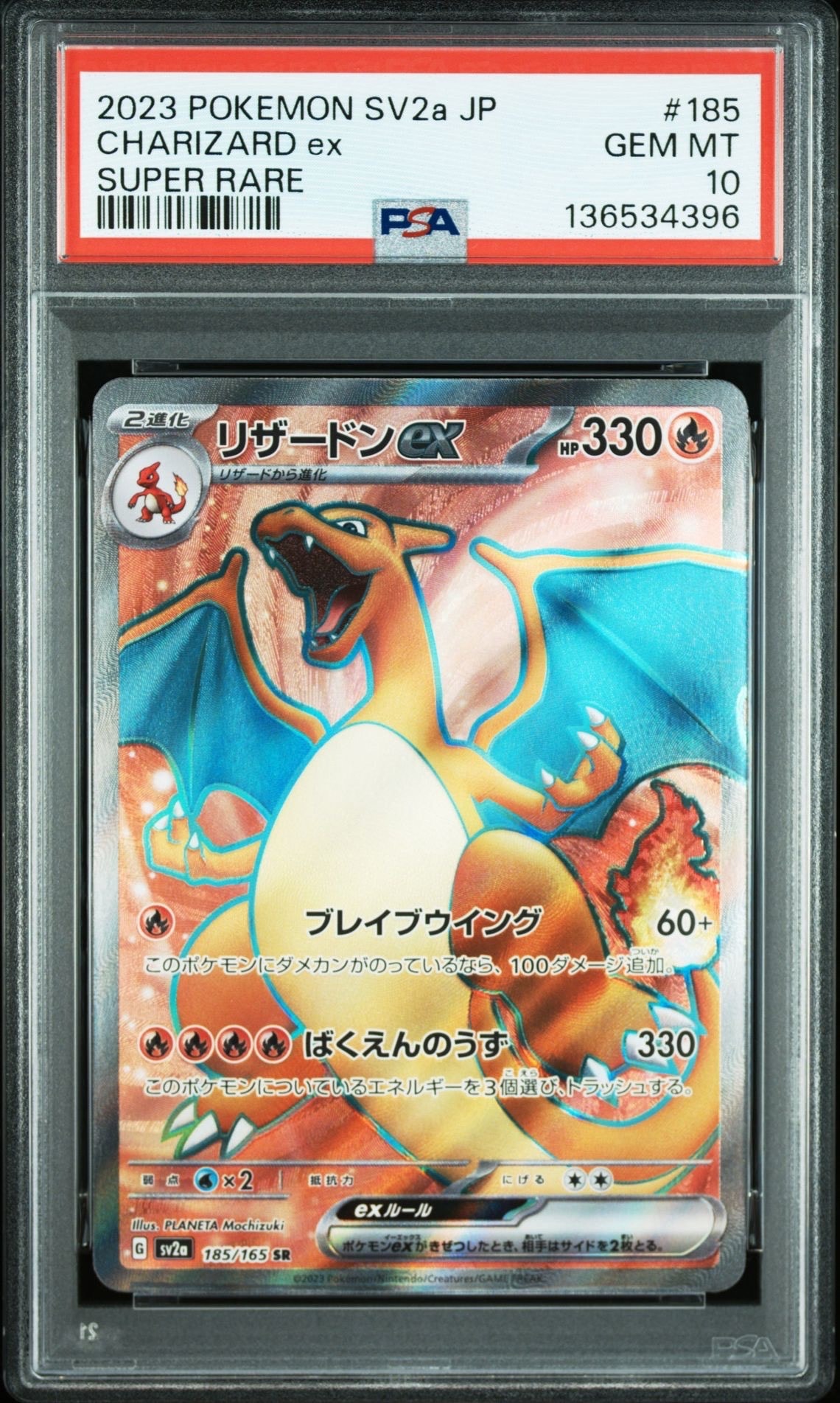リザードンex SR[SV2a 185/165](強化拡張パック「ポケモンカード151」)