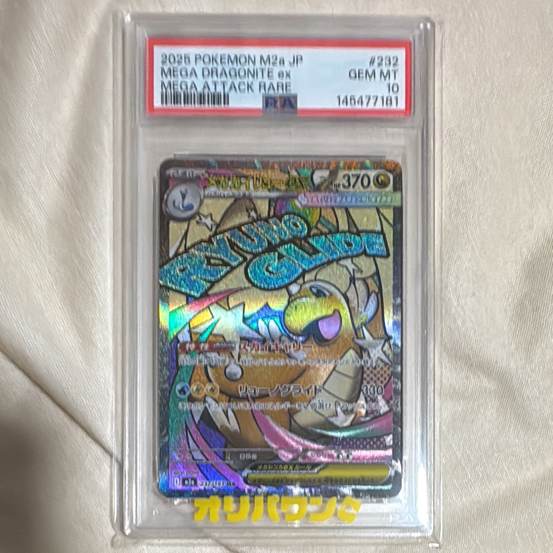 メガカイリューex MA [M2a 232/193](ハイクラスパック「MEGAドリームex