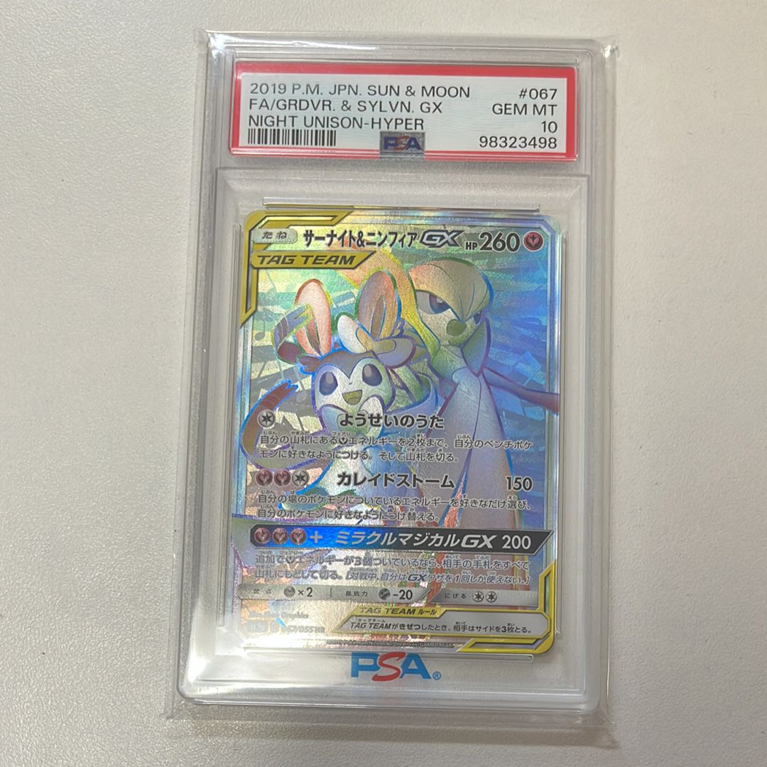 サーナイト&ニンフィアGX HR[SM9a 067/055](強化拡張パック「ナイトユニゾン」)