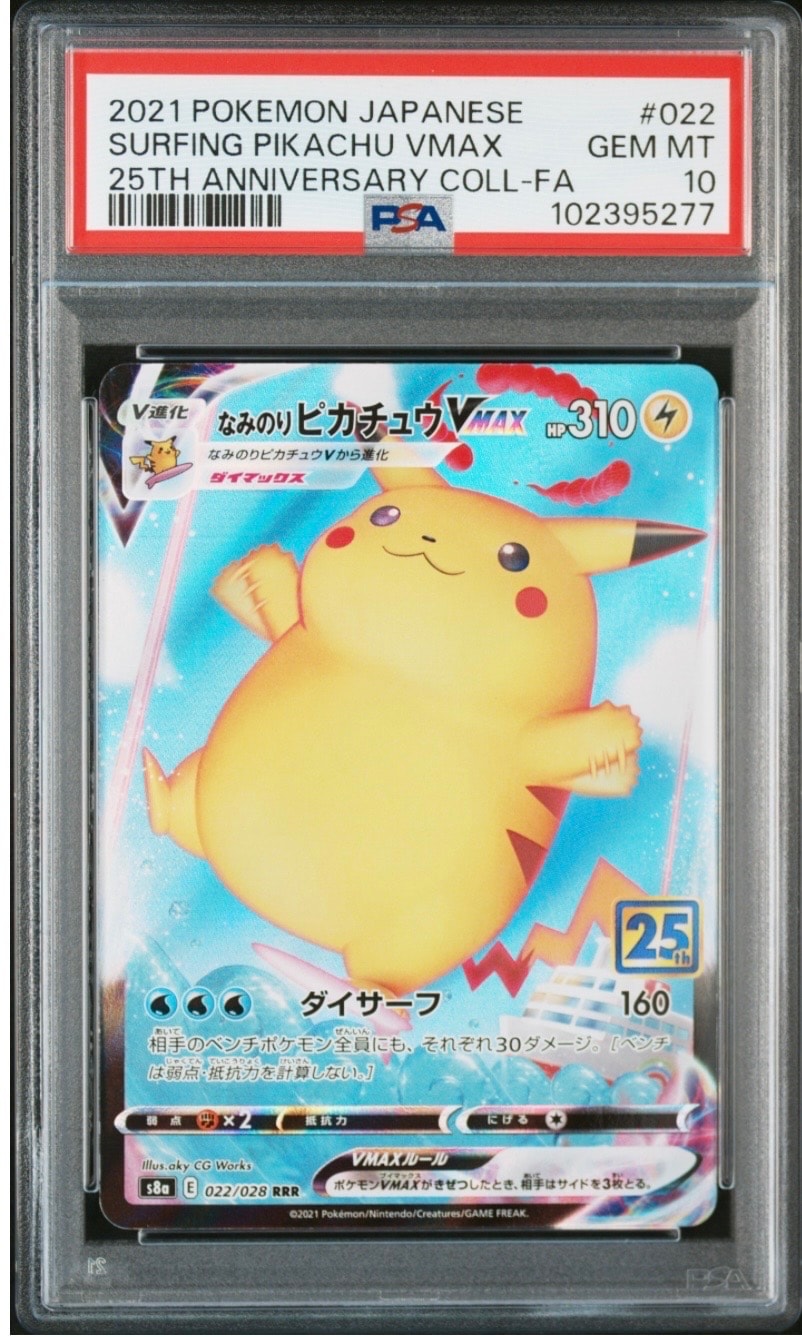 なみのりピカチュウVMAX RRR[s8a 022/028](拡張パック「25th アニバーサリーコレクション」)