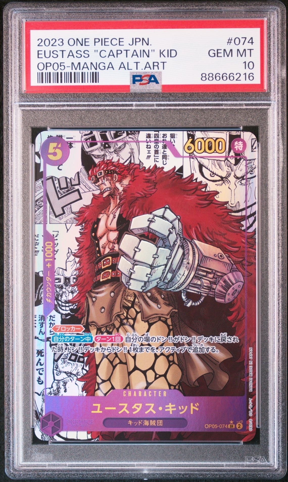 ユースタス・キッド SR-SP (コミパラ) [OP05-074](ブースターパック「新時代の主役」)