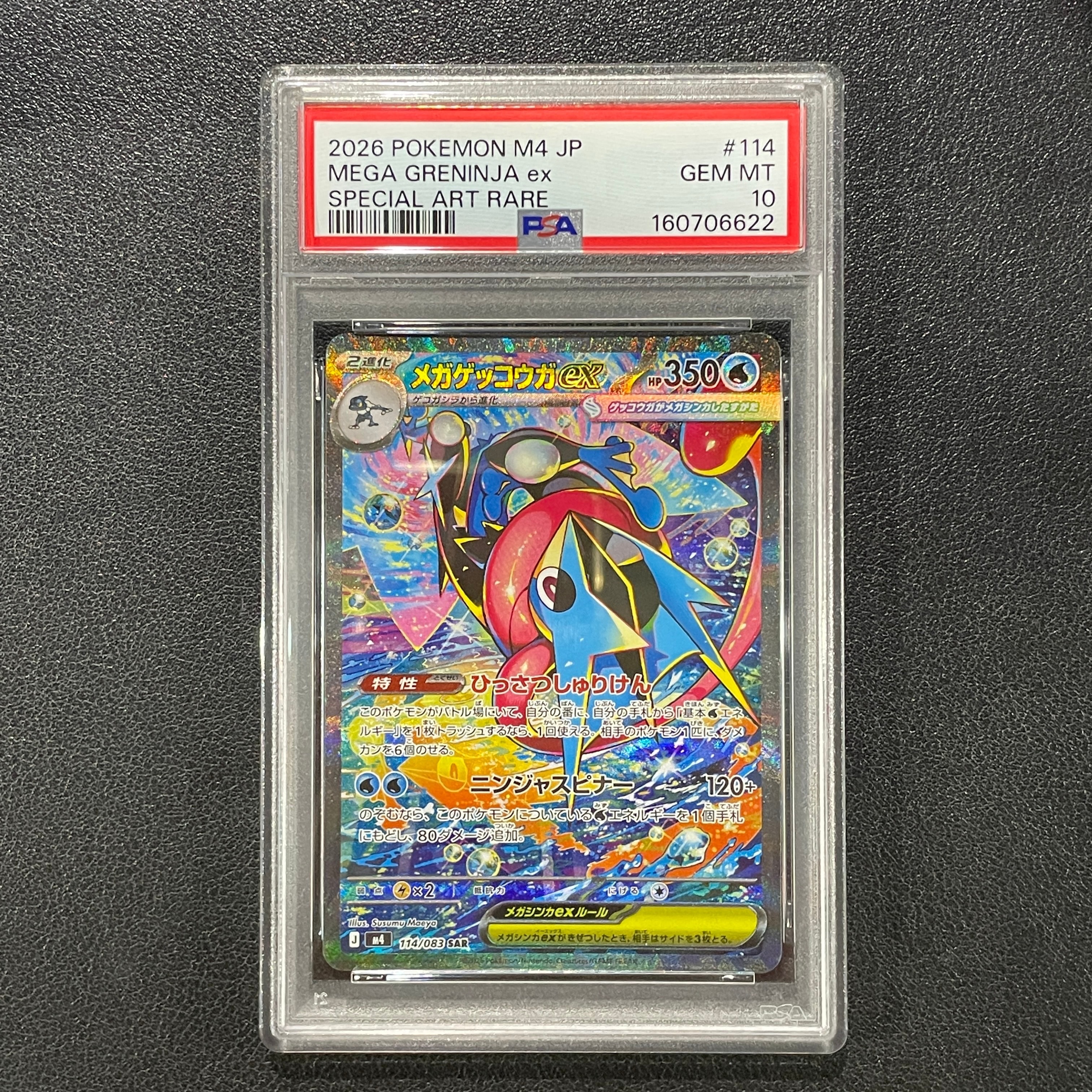 状態A】メガゲッコウガex SAR [M4 114/083](拡張パック「ニンジャ