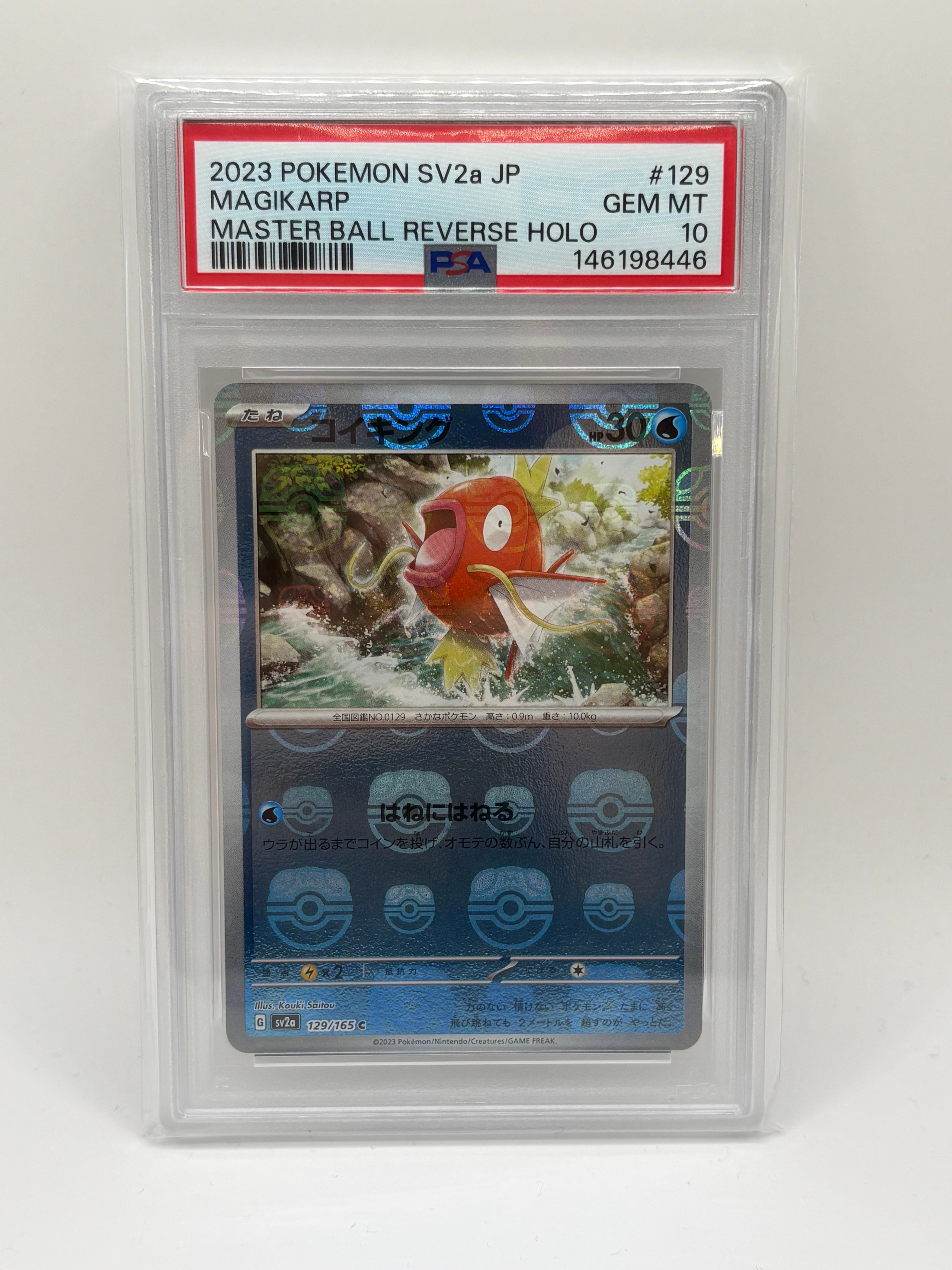 PSA10】コイキング C: マスターボールミラー[SV2a 129/165](強化拡張
