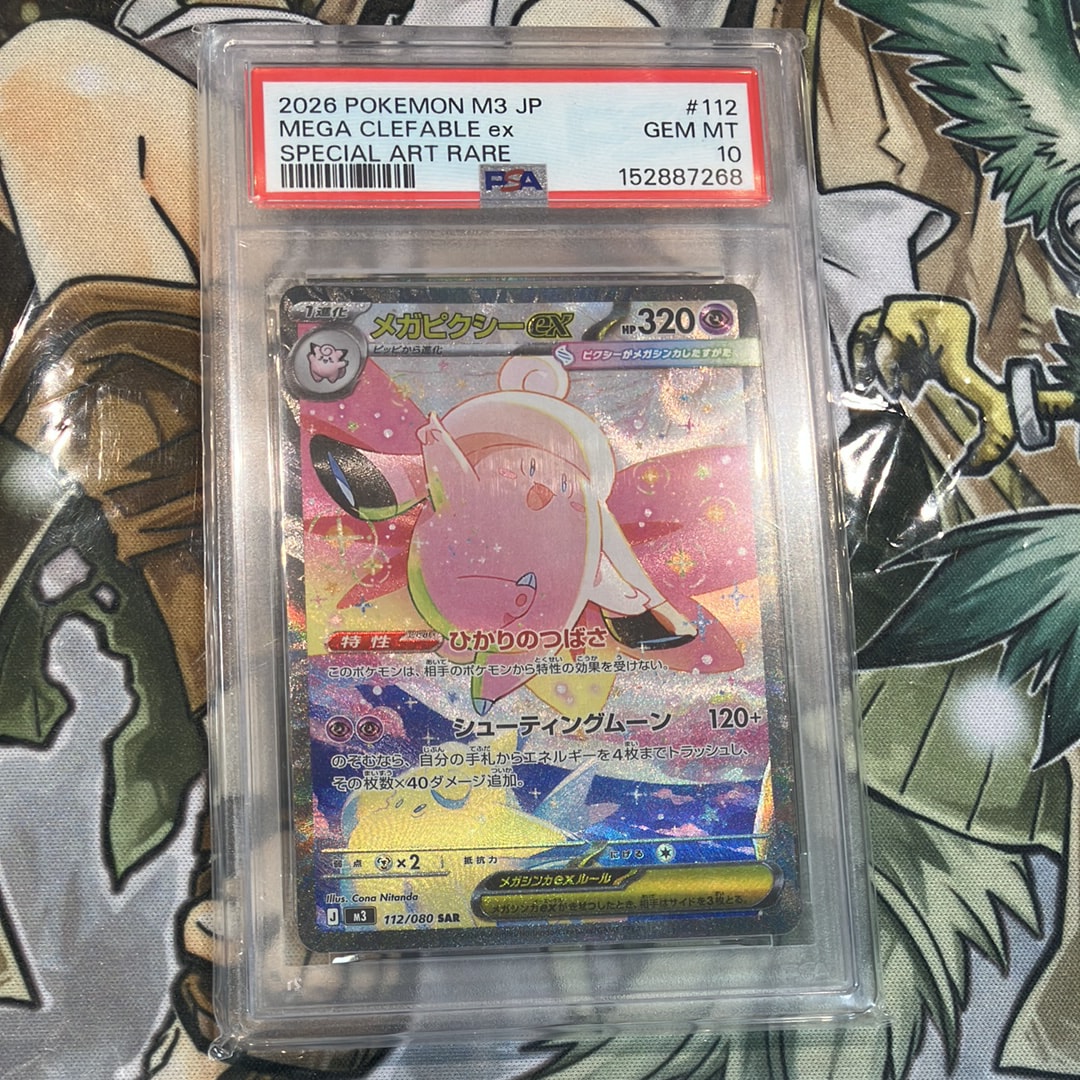 PSA10】イシツブテ C: マスターボールミラー[SV2a 074/165](強化拡張