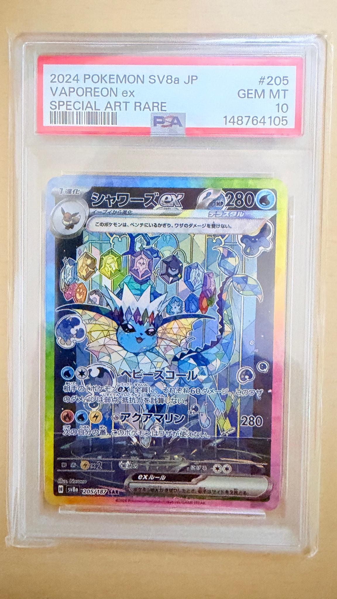 シャワーズex SAR [SV8a 205/187](ハイクラスパック「テラスタルフェスex」)