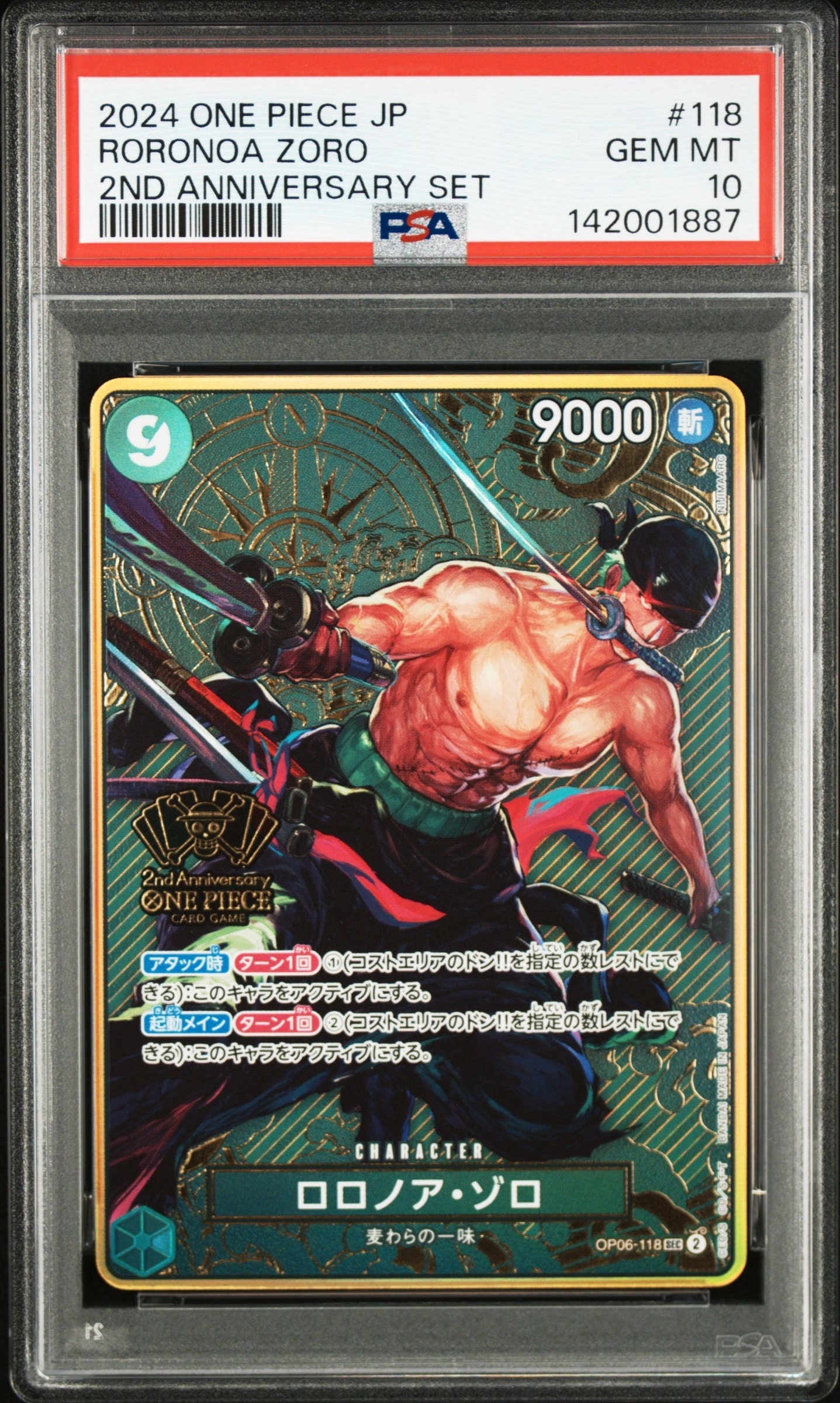 ロロノア・ゾロ SEC [OP06-118](スペシャルグッズセット「2nd ANNIVERSARY SET」)