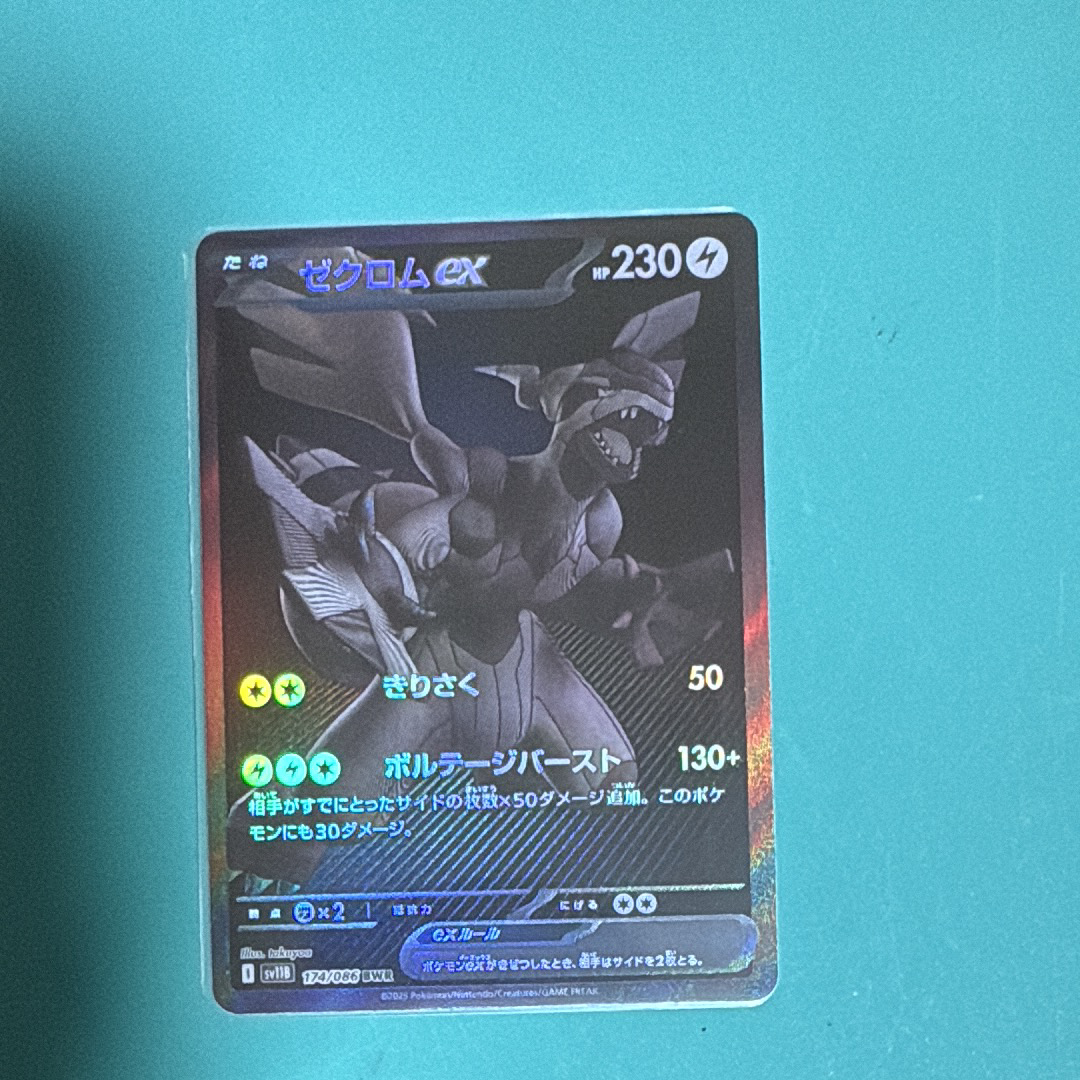 PSA10】ゼクロムex BWR [SV11B 174/086](拡張パック「ブラックボルト