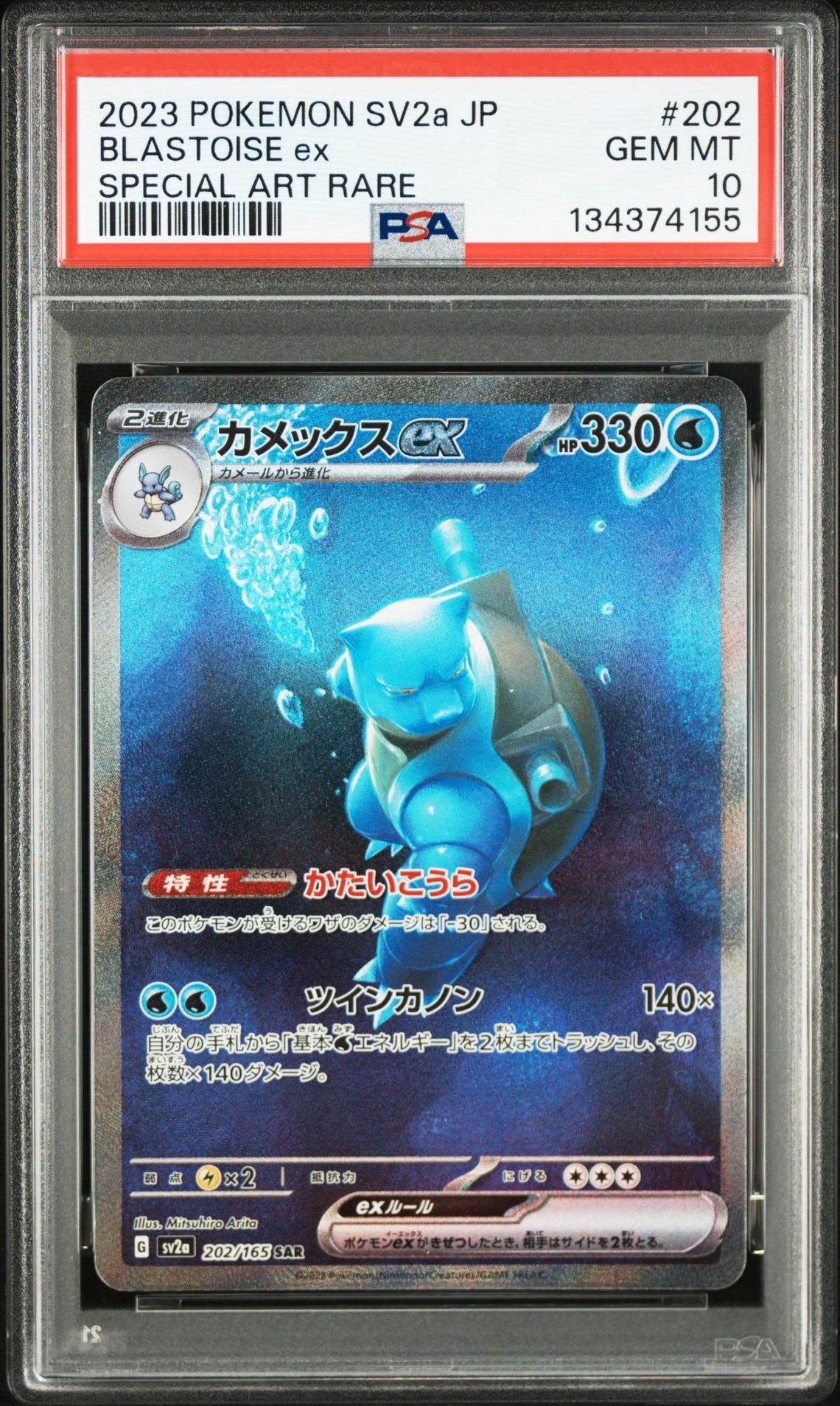 カメックスex SAR[SV2a 202/165](強化拡張パック「ポケモンカード151」)