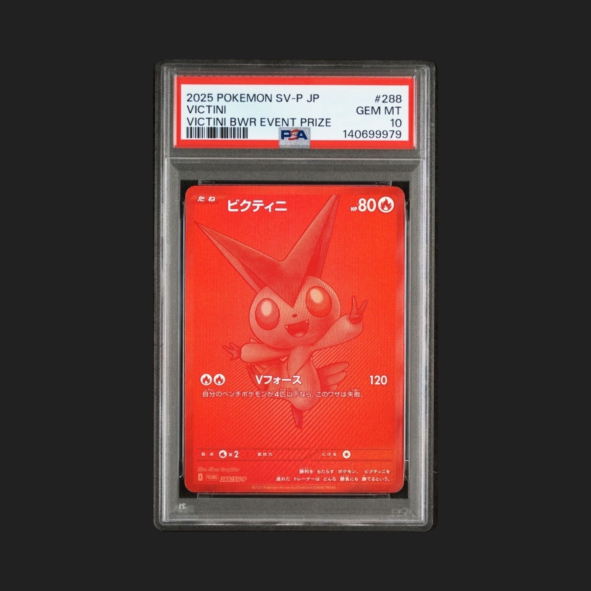 ビクティニ P [SV-P 288](プロモーションカード「ビクティニBWR争奪戦 上位賞 / おうちでブラックボルト・ホワイトフレア デッキ構築戦キャンペーン)