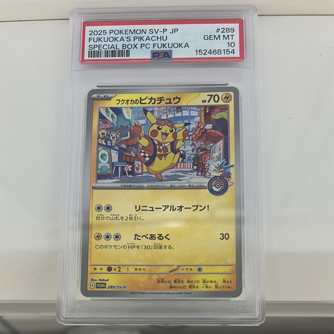 フクオカのピカチュウ P [SV-P 289](スペシャルBOX「ポケモンセンターフクオカ」)