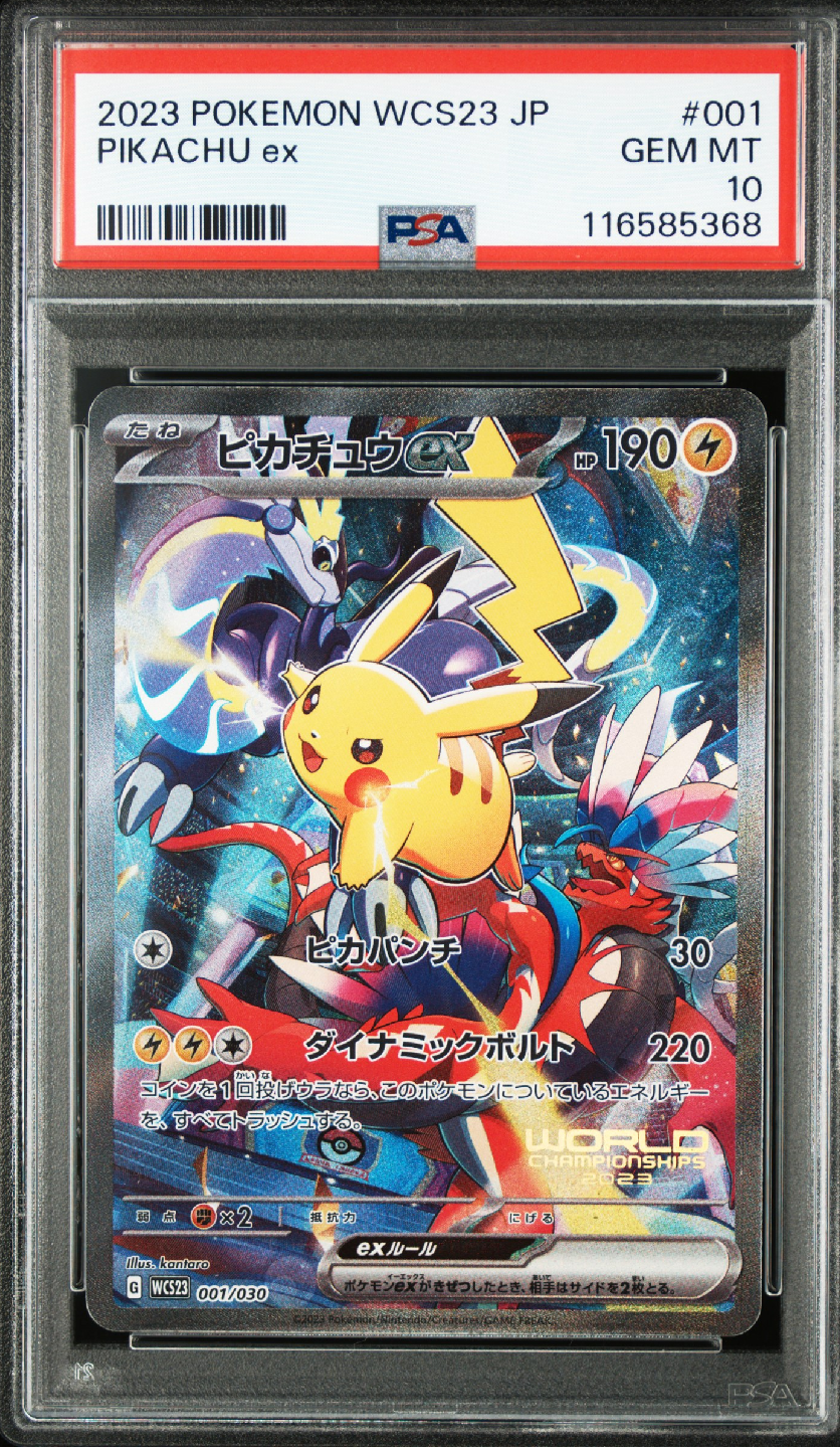 ピカチュウex [WCS23 001/030](ポケモンワールドチャンピオンシップス2023横浜 記念デッキ「ピカチュウ」)