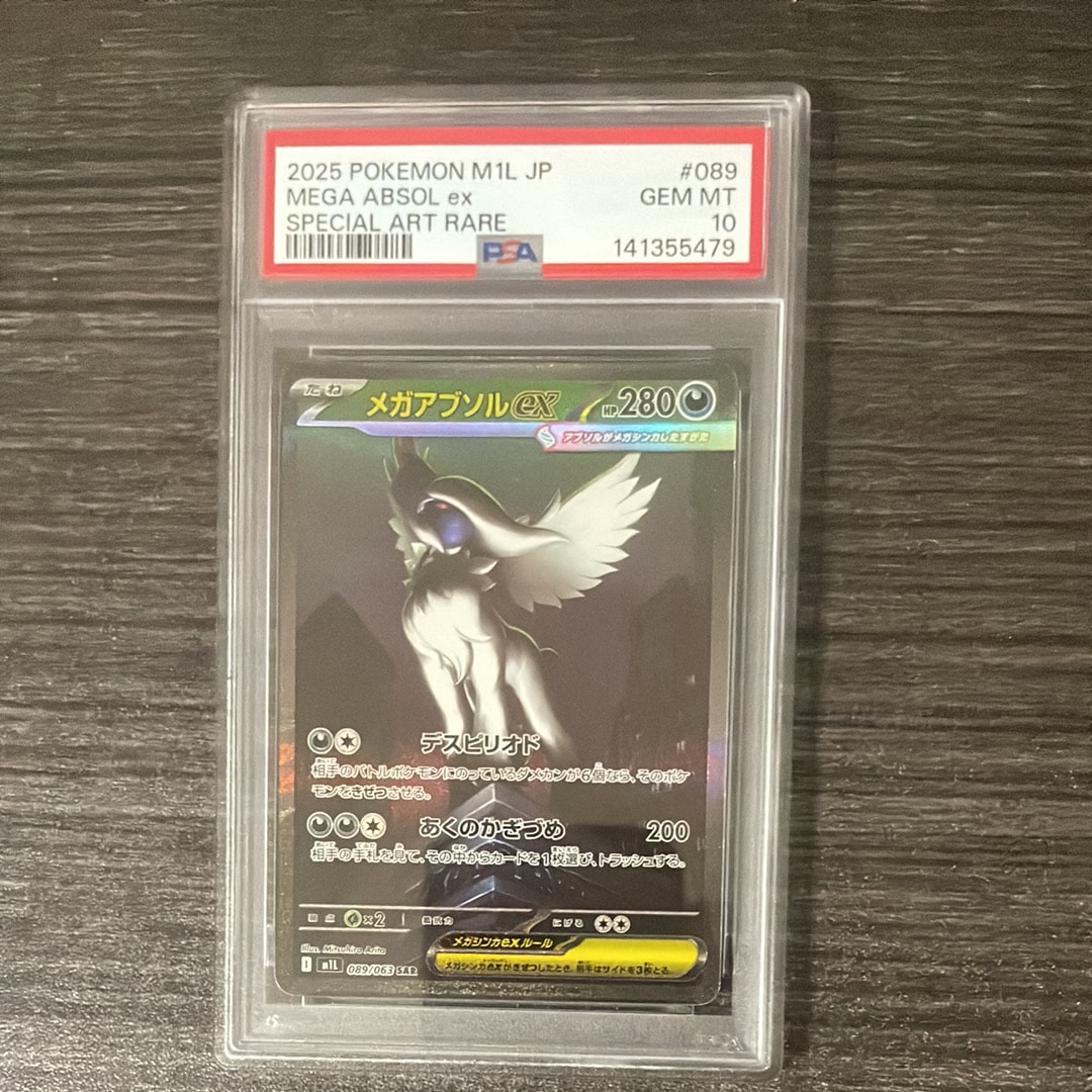 メガアブソルex SAR [M1L 089/063](拡張パック「メガブレイブ」)