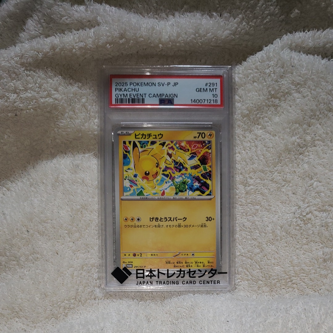 ピカチュウex SAR仕様 [MC 764/742](スタートデッキ100「バトル