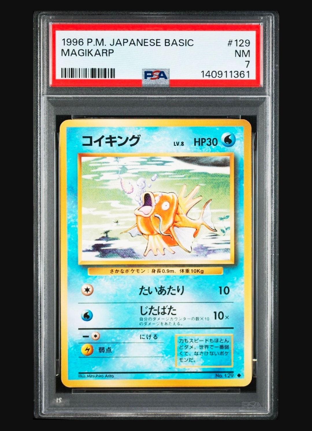 コイキング ◆ : 旧裏 [PMCG1-2](拡張パック「ポケットモンスター カードゲーム」再販)