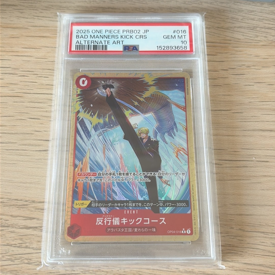 反行儀キックコース R-P [OP04-016](プレミアムブースター「ONE PIECE CARD THE BEST vol.2」)