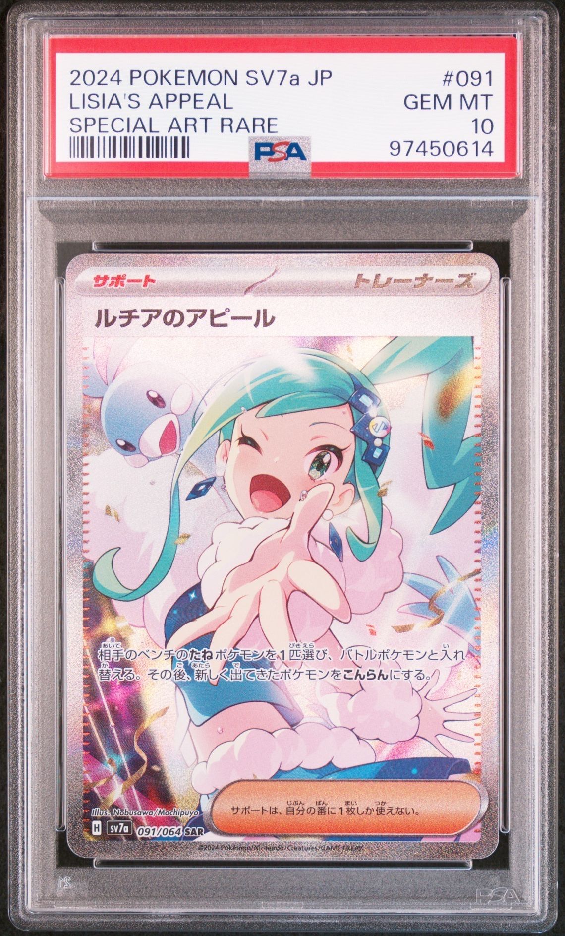 ルチアのアピール SAR [SV7a 091/064](強化拡張パック「楽園ドラゴーナ」)