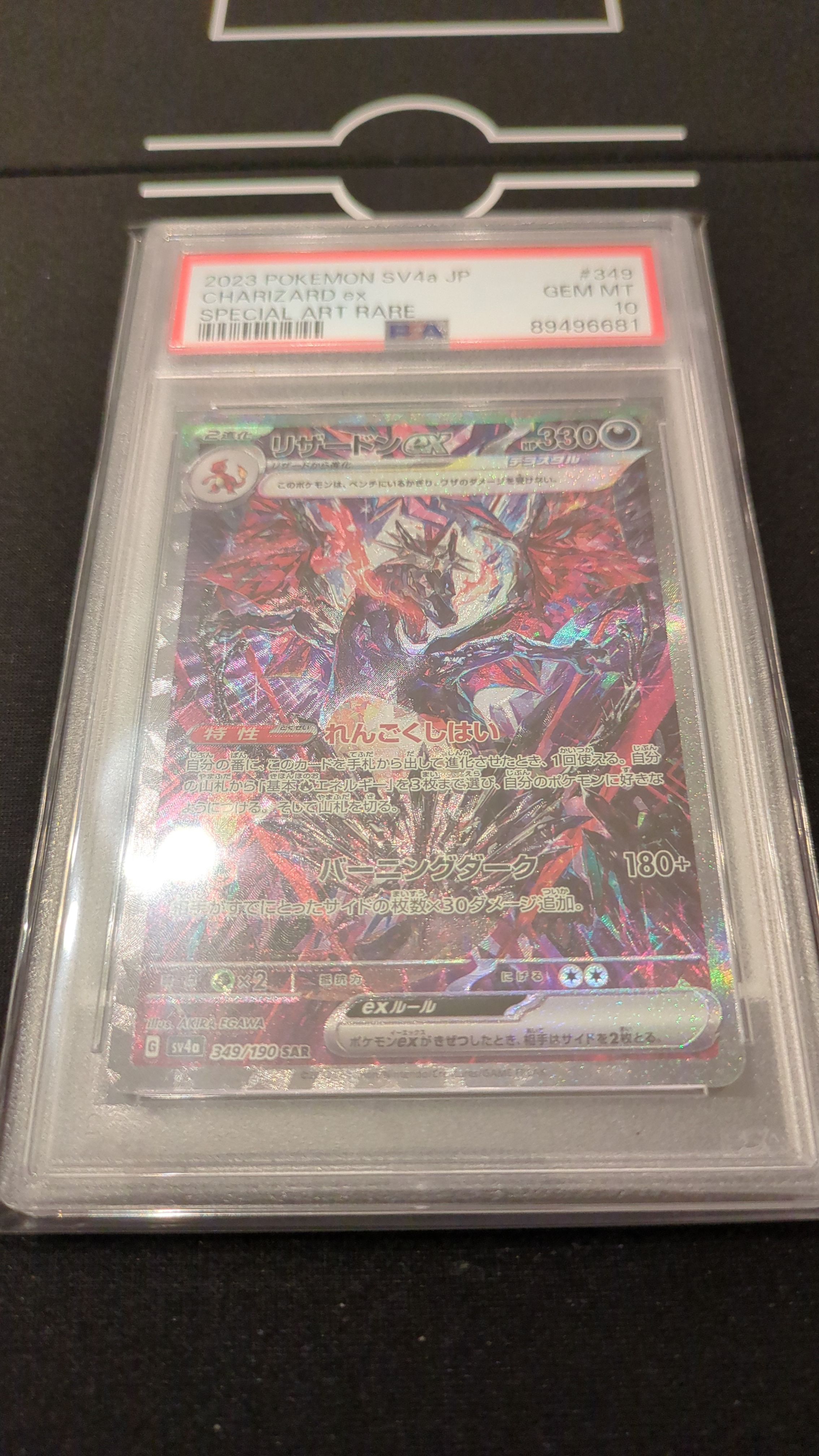 リザードンex SAR[SV4a 349/190]psa10シャイニートレジャー リザードンex SAR [シャイニートレジャーex] SV4a 349/190