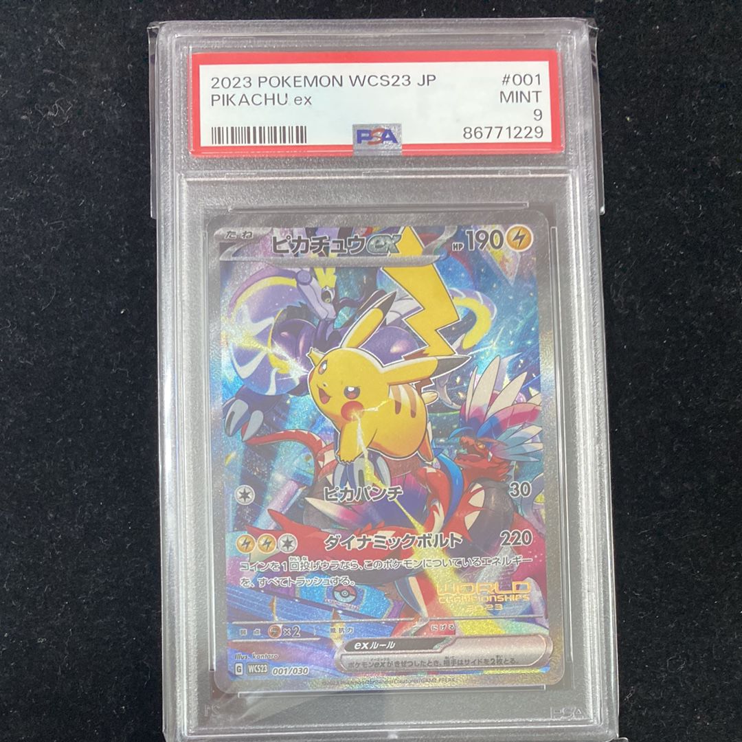 ピカチュウex [WCS23 001/030](ポケモンワールドチャンピオンシップス2023横浜 記念デッキ「ピカチュウ」)