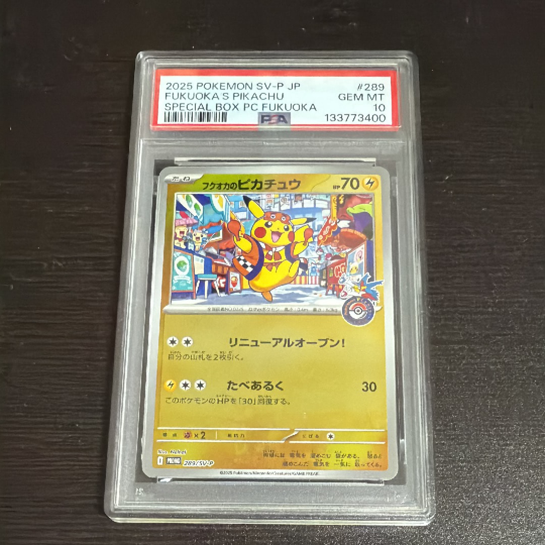 フクオカのピカチュウ P [SV-P 289](スペシャルBOX「ポケモンセンターフクオカ」)