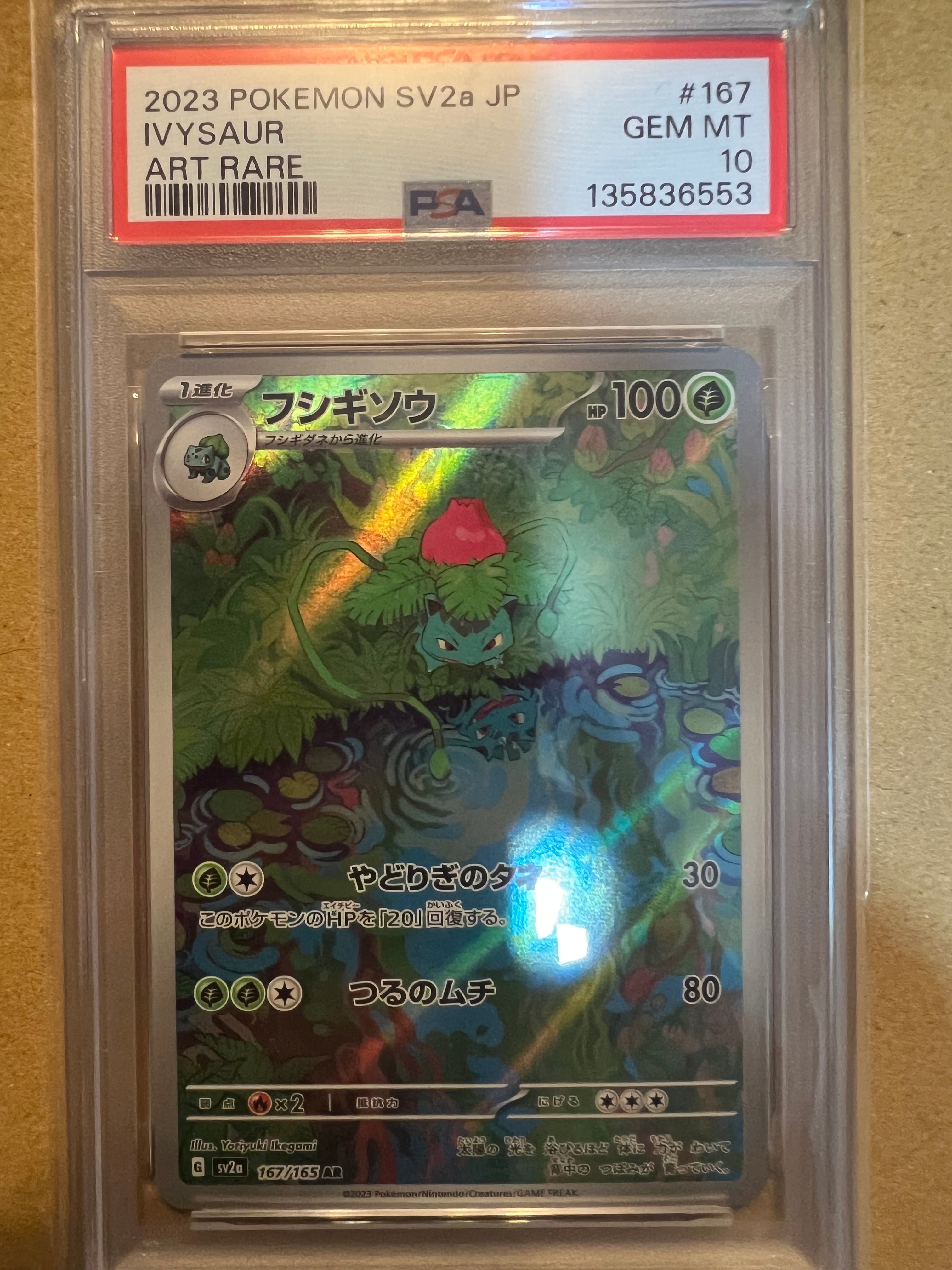 PSA10】フシギソウ AR[SV2a 167/165](強化拡張パック「ポケモンカード