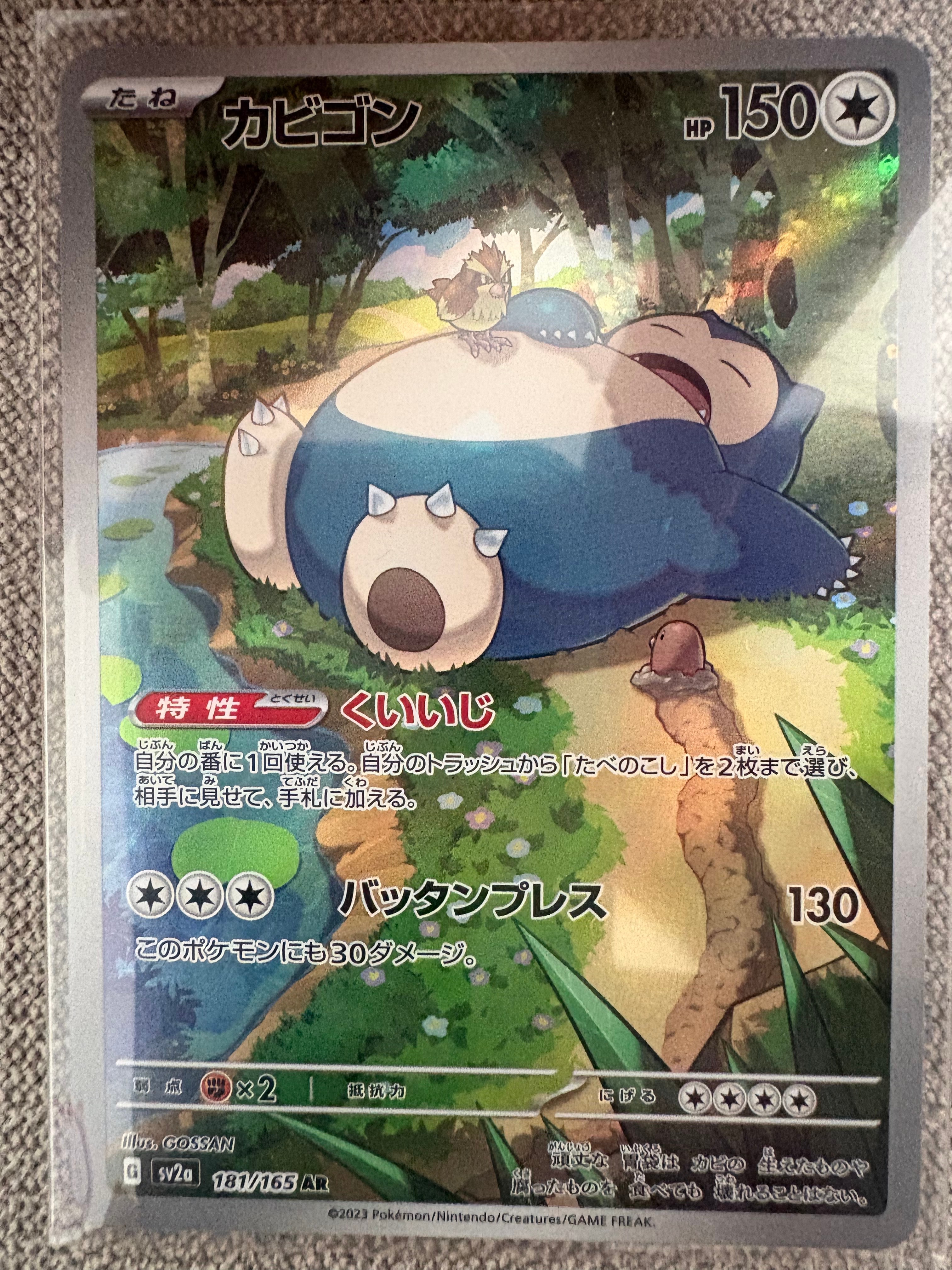 リザードンex SR[SV2a 185/165](強化拡張パック「ポケモンカード151