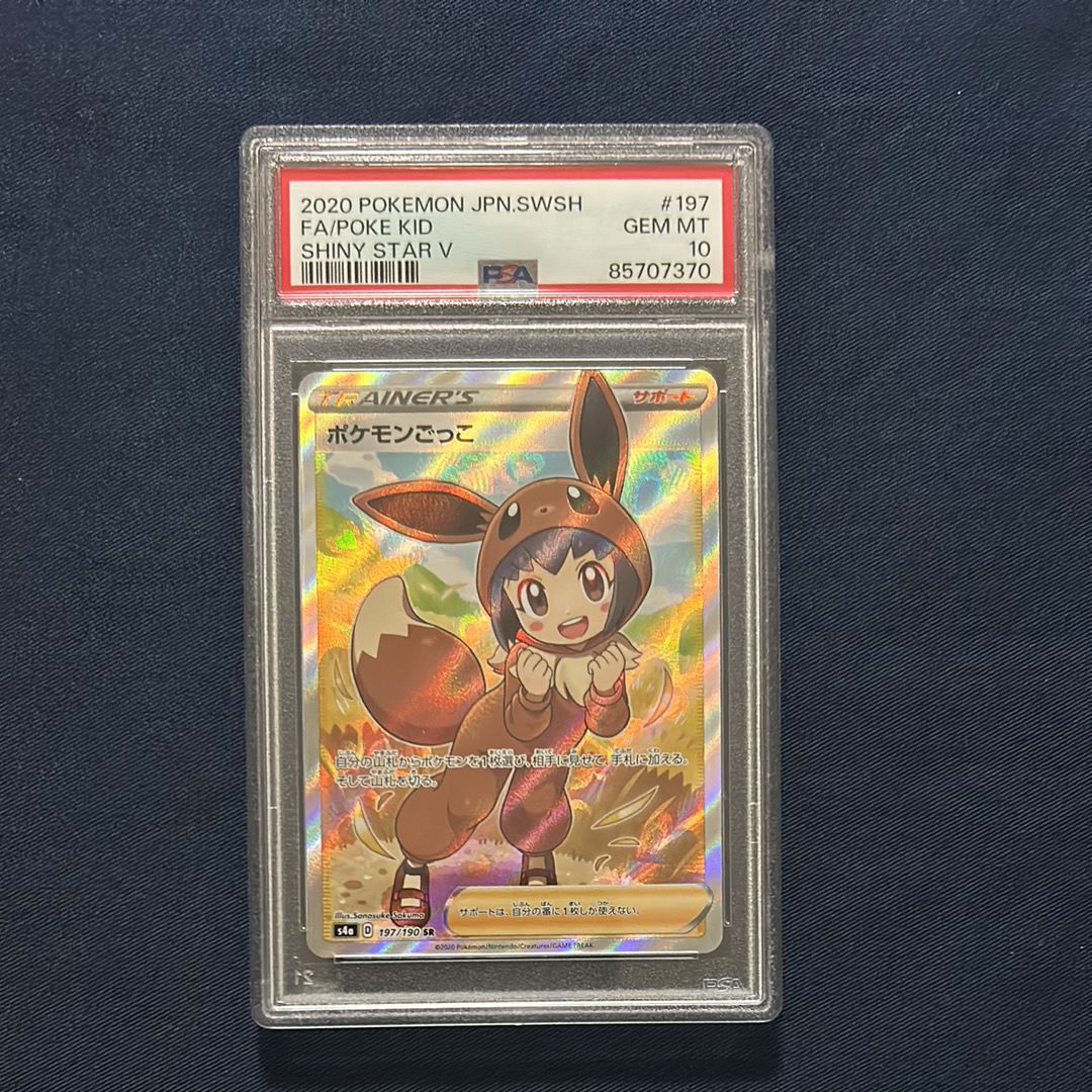 ポケモンごっこ SR[S4a 197/190](ハイクラスパック「シャイニースターV」)