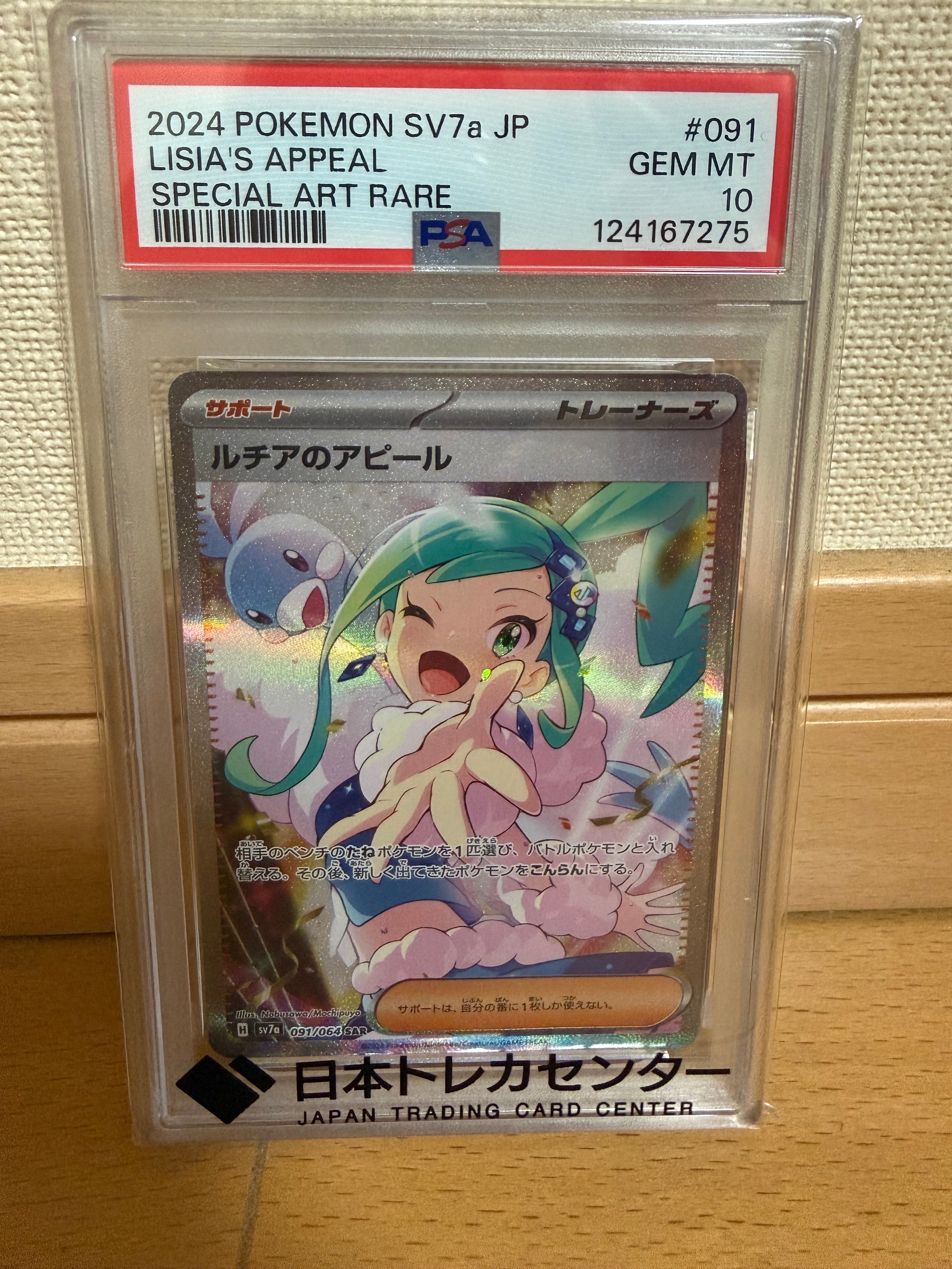 ルチアのアピール SAR [SV7a 091/064](強化拡張パック「楽園ドラゴーナ」)