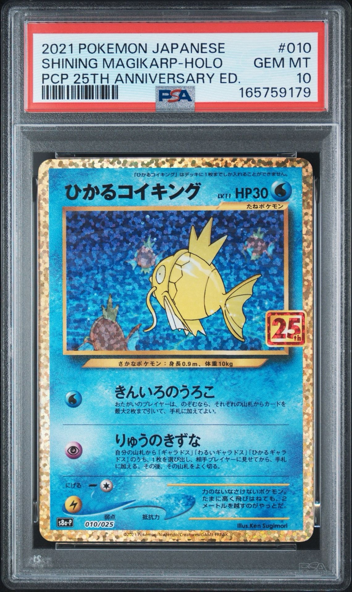 ひかるコイキング: プロモ[S8a-P 010/025](プロモカードパック 25th