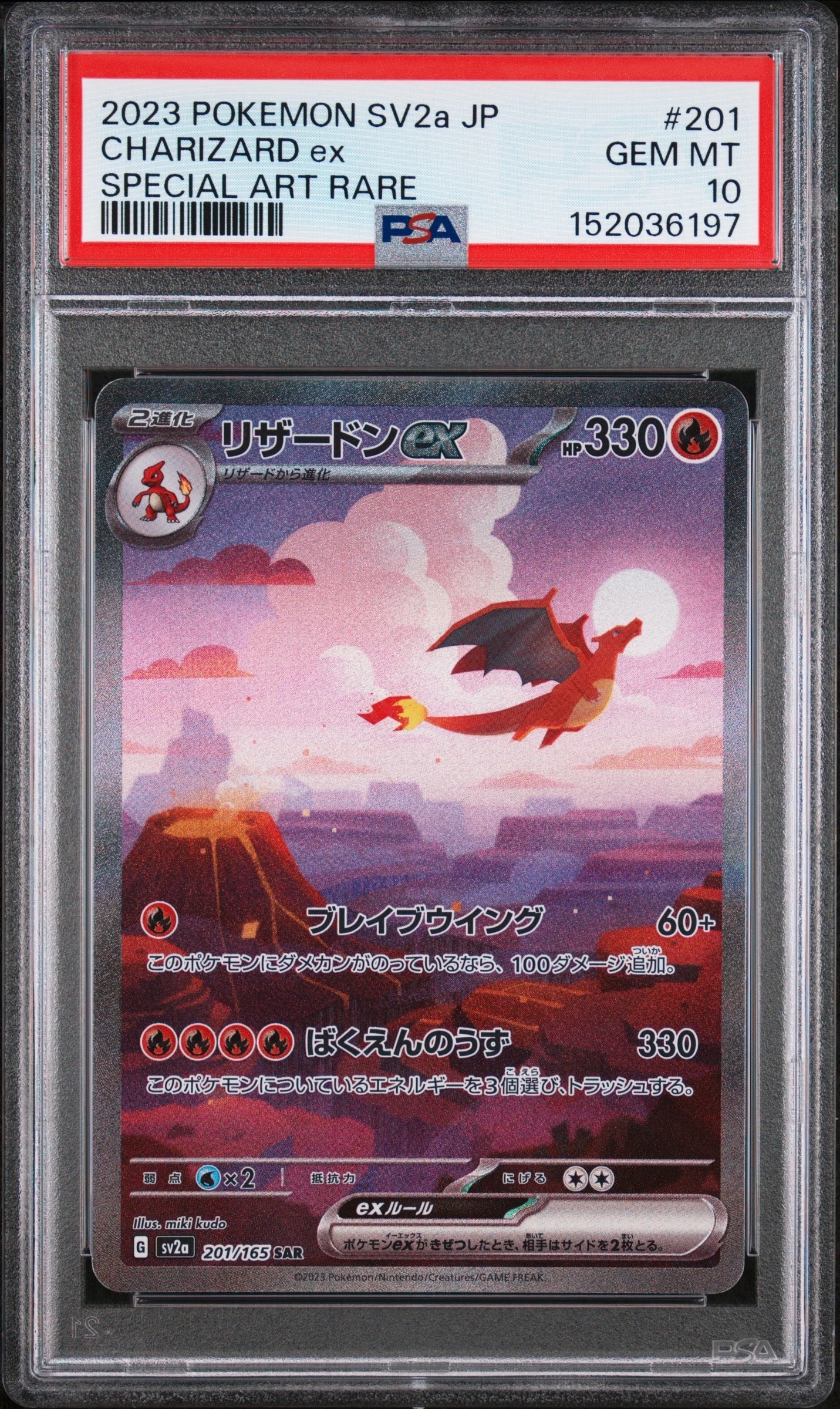 リザードンex SAR [SV2a 201/165](強化拡張パック「ポケモンカード151」)