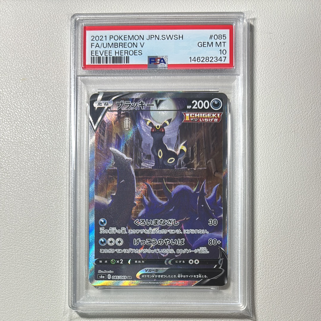 PSA10】ブラッキーV SR: SA[S6a 085/069](強化拡張パック「イーブイ