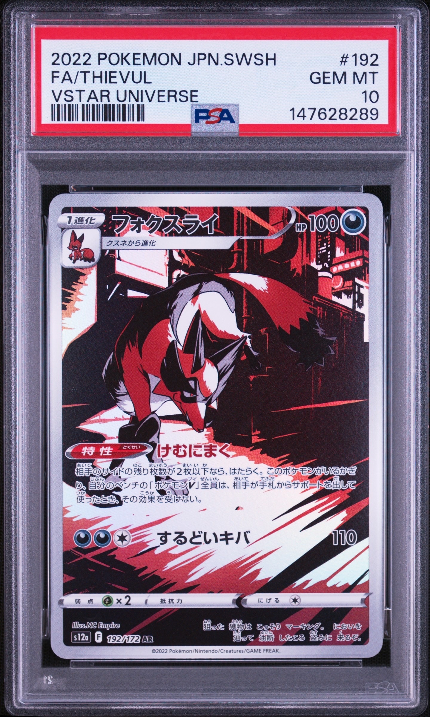PSA10】フォクスライ AR[s12a 192/172](ハイクラスパック「VSTAR