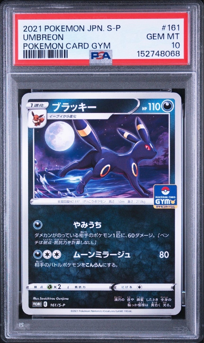 ブラッキー 161/S-P プロモカード ポケモンカード ブラッキー: プロモ P [S-P 161](ポケモンカードゲーム ソード