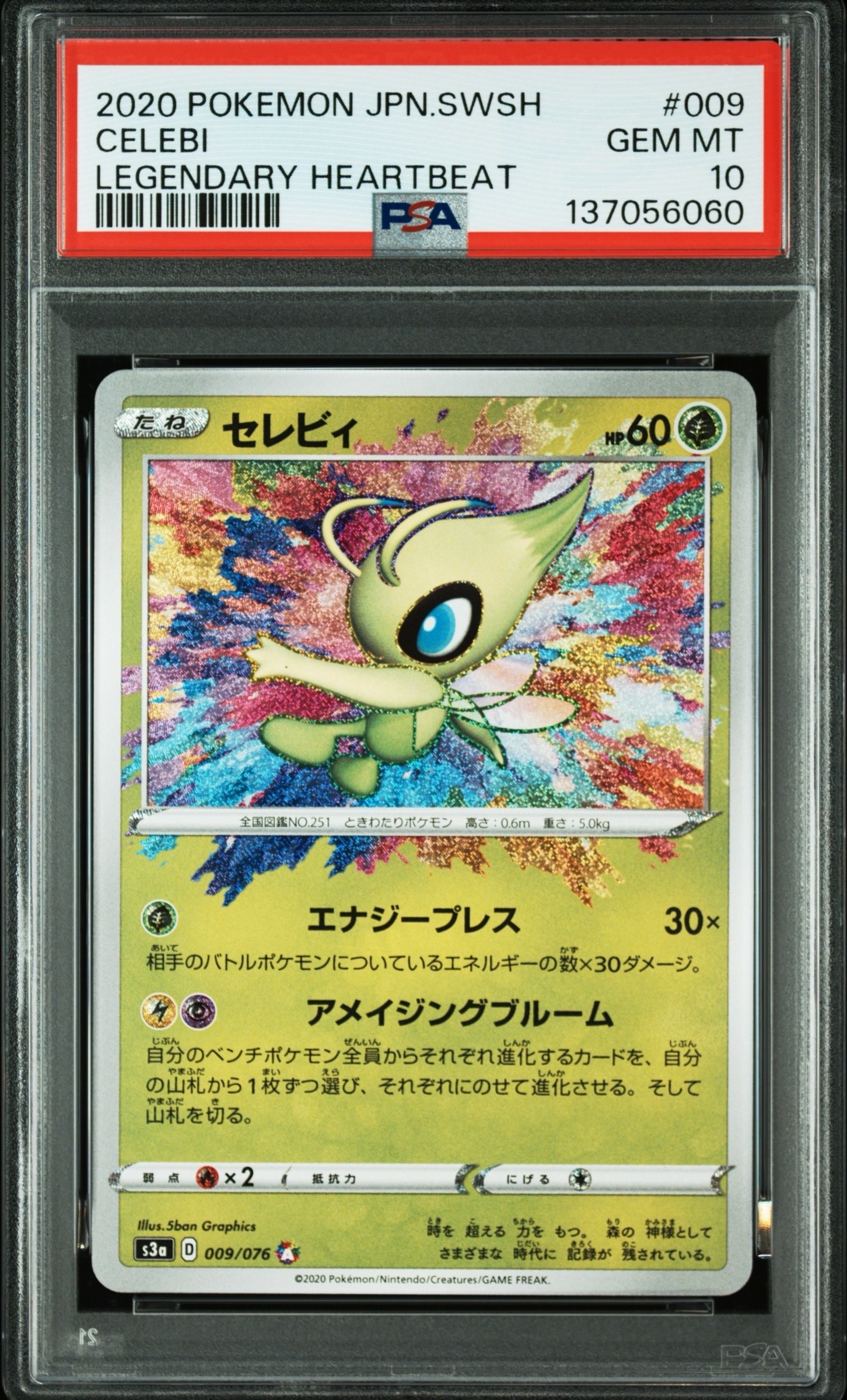 Celebi A[s3a 009/076](Enhanced Expansion Pack "Legendary Heartbeat")