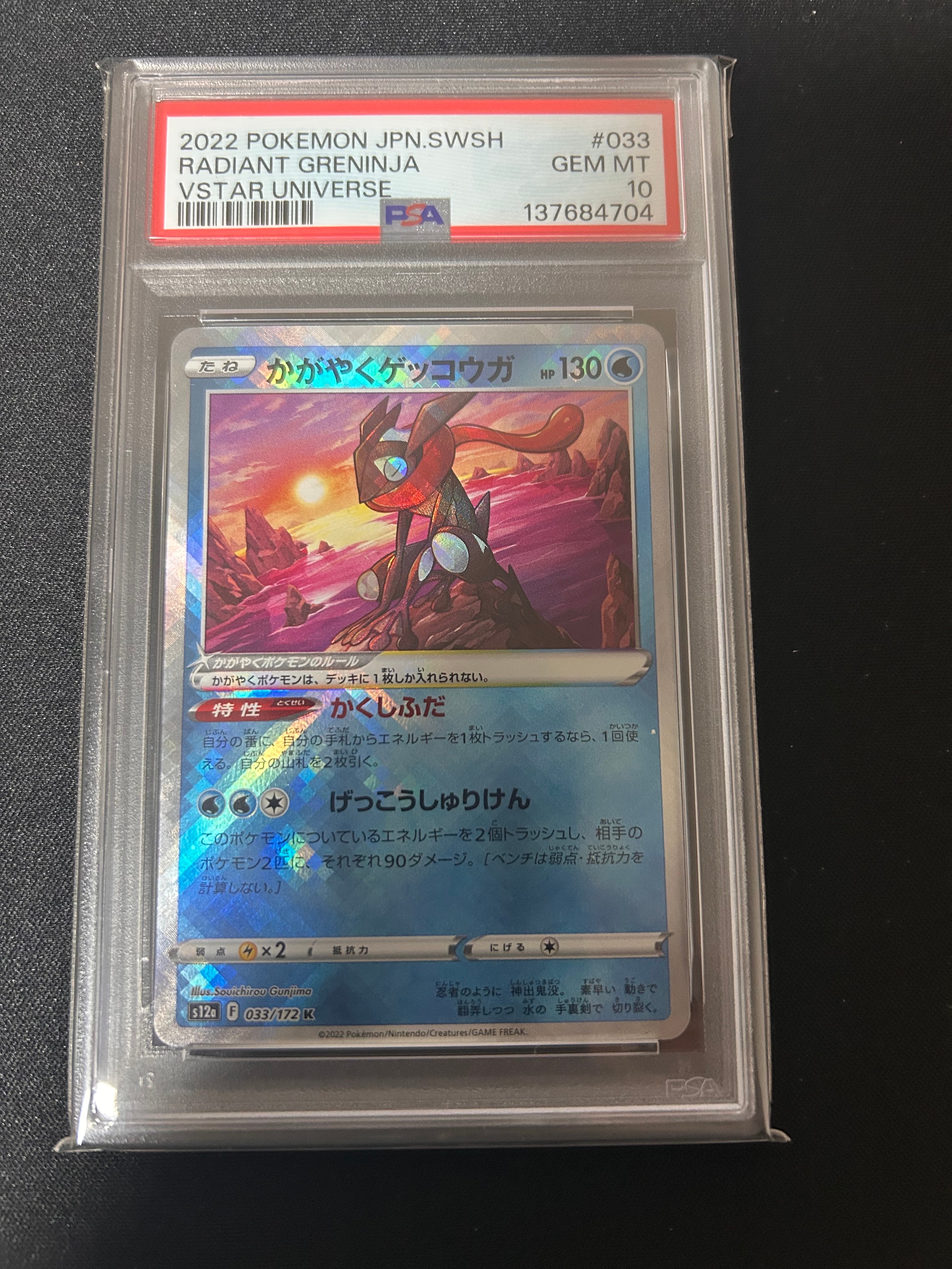 かがやくゲッコウガ K[s12a 033/172](ハイクラスパック「VSTARユニバース」)