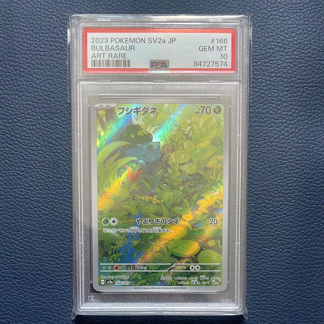 フシギダネ AR[SV2a 166/165](強化拡張パック「ポケモンカード151」)