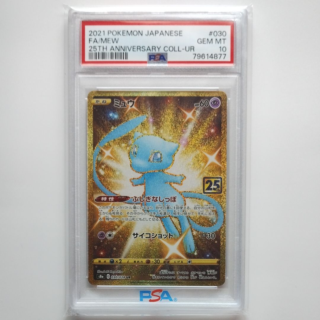 PSA 10]Mew Mysterious Tail UR[S8a 030/028](Expansion Pack 