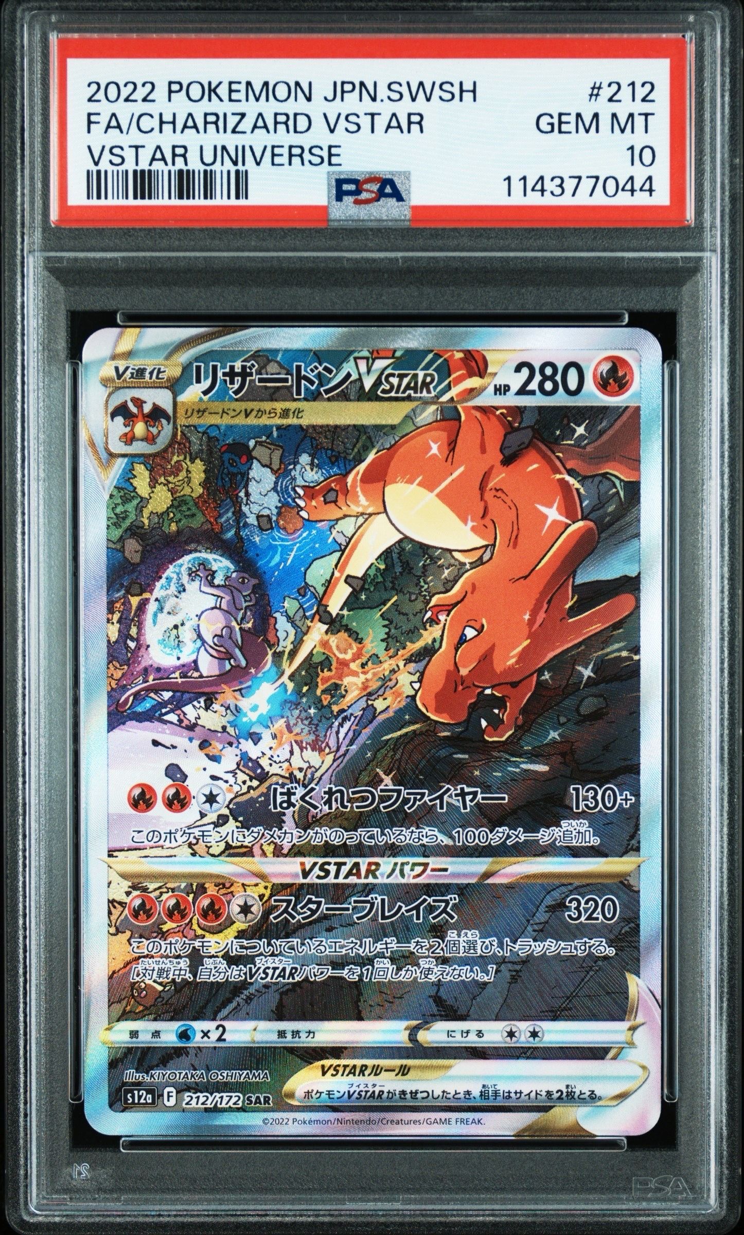 リザードンVSTAR SAR[s12a 212/172](ハイクラスパック「VSTARユニバース」)