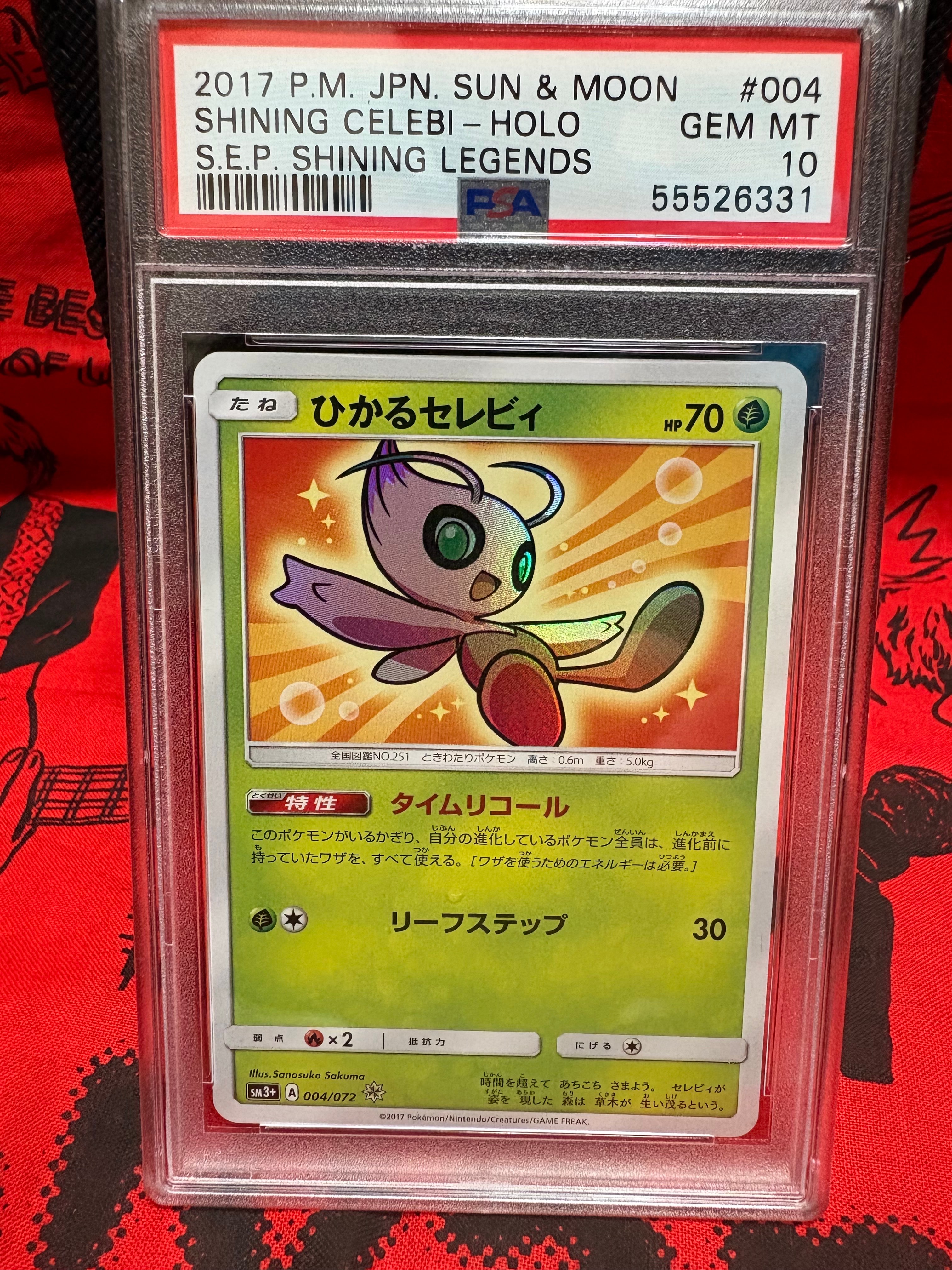 ひかるセレビィ H[SM3+ 004/072](強化拡張パック「ひかる伝説」)の新品