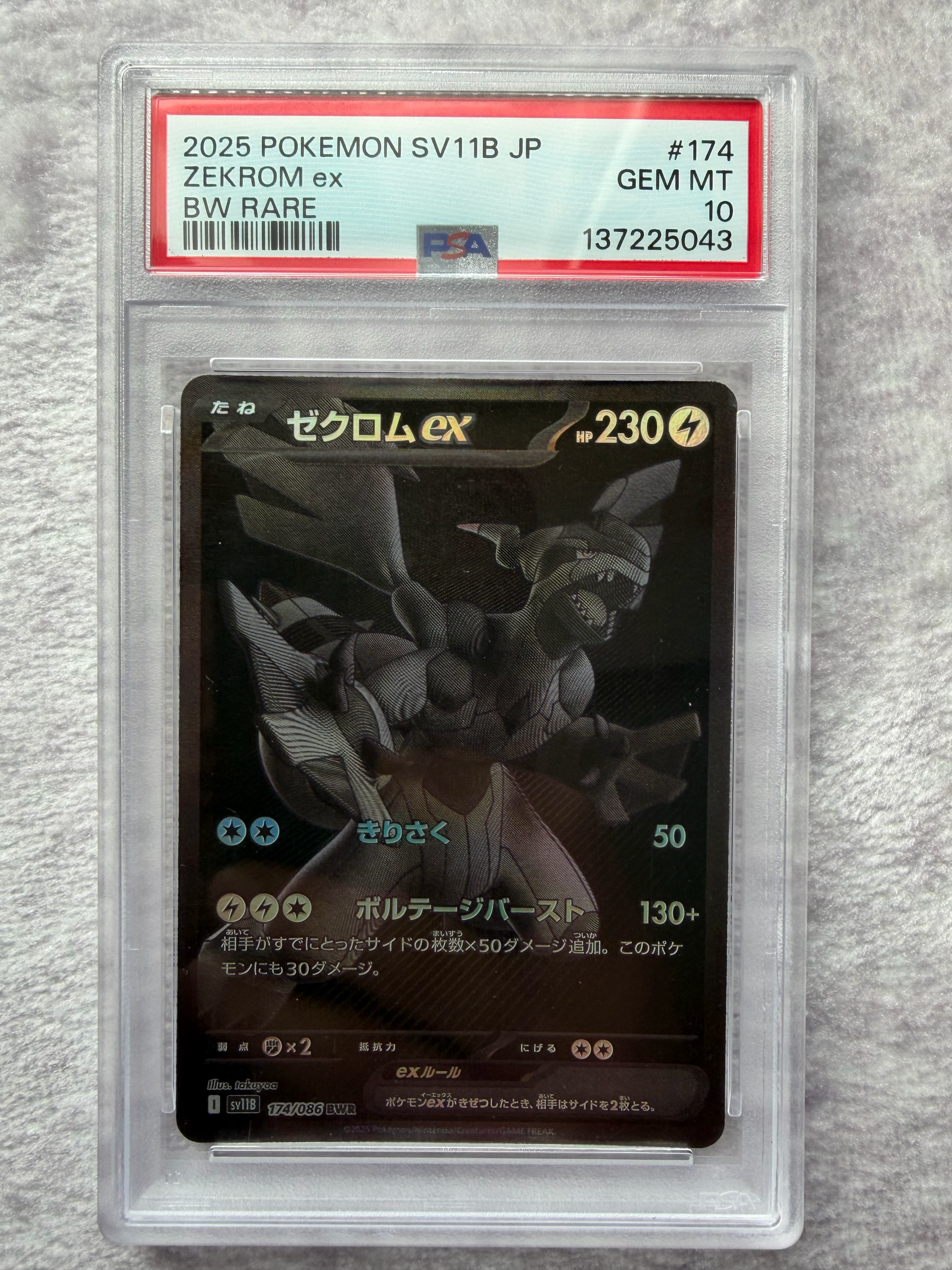 ゼクロムex BWR [SV11B 174/086](拡張パック「ブラックボルト」)通販