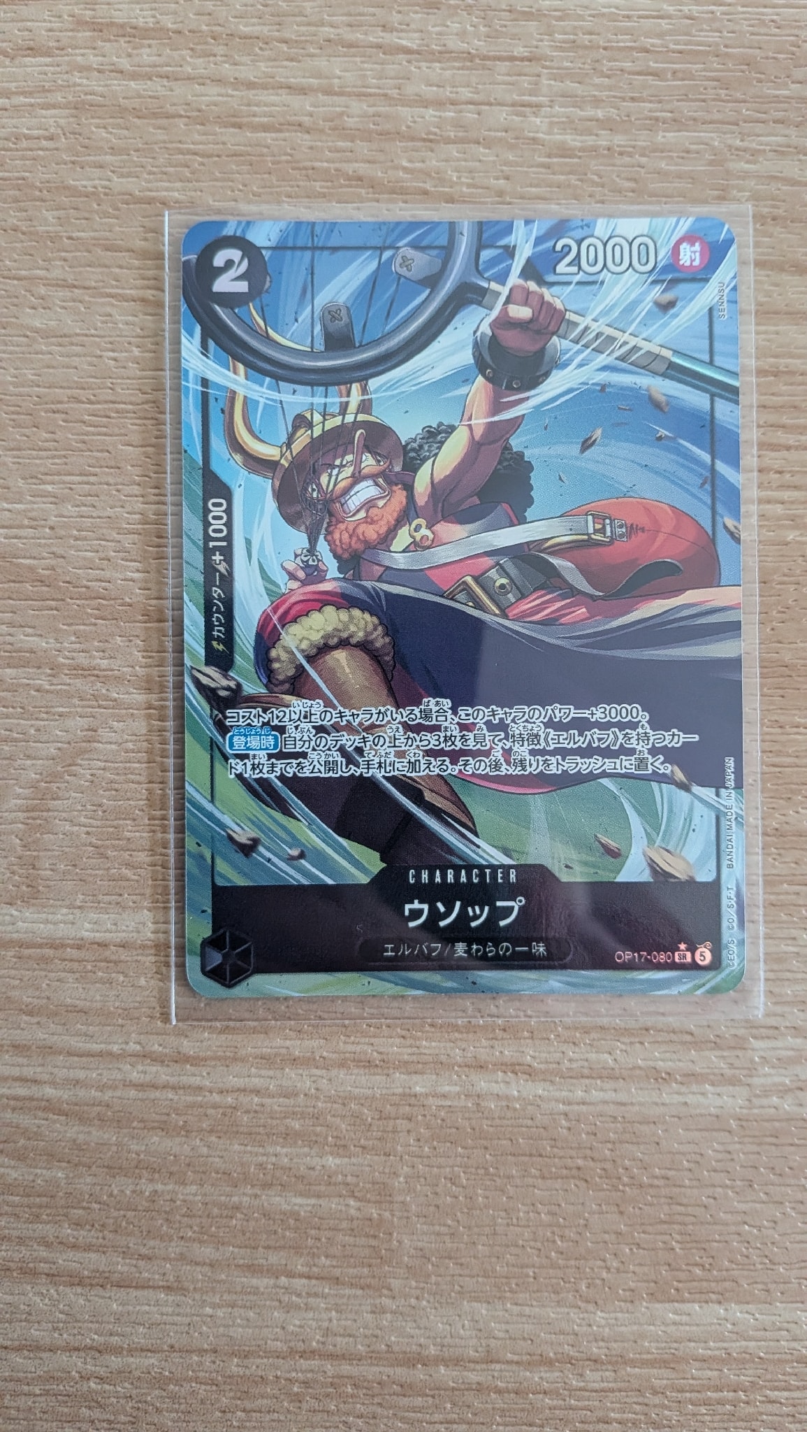 Usopp SR-P [OP17-080](Booster Pack "THE WORLD’S STRONGEST WARRIORS")