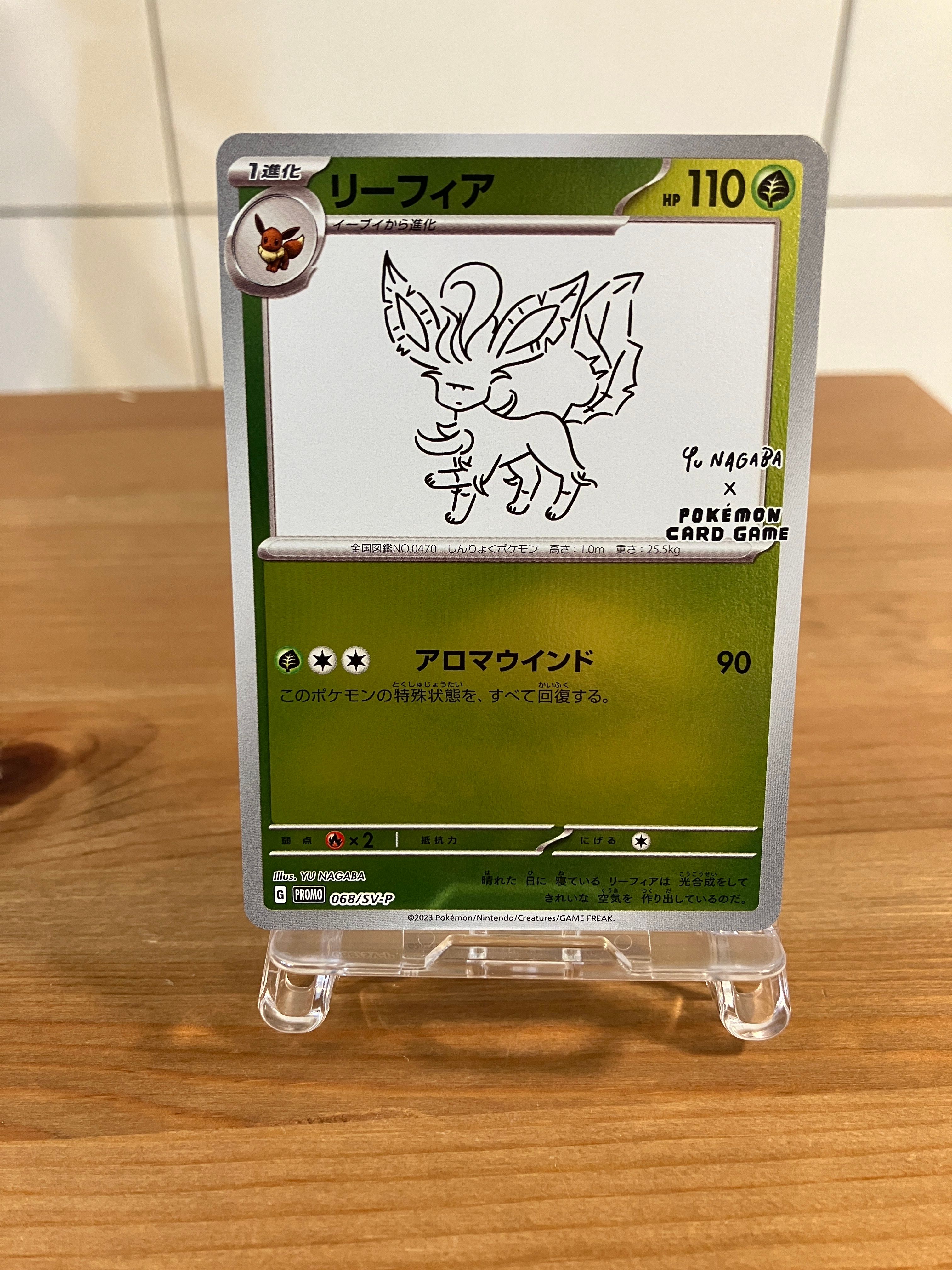 リーフィア: プロモ [SV-P 068](「YU NAGABA×ポケモンカードゲーム」プロモーションカード「SV-P」)