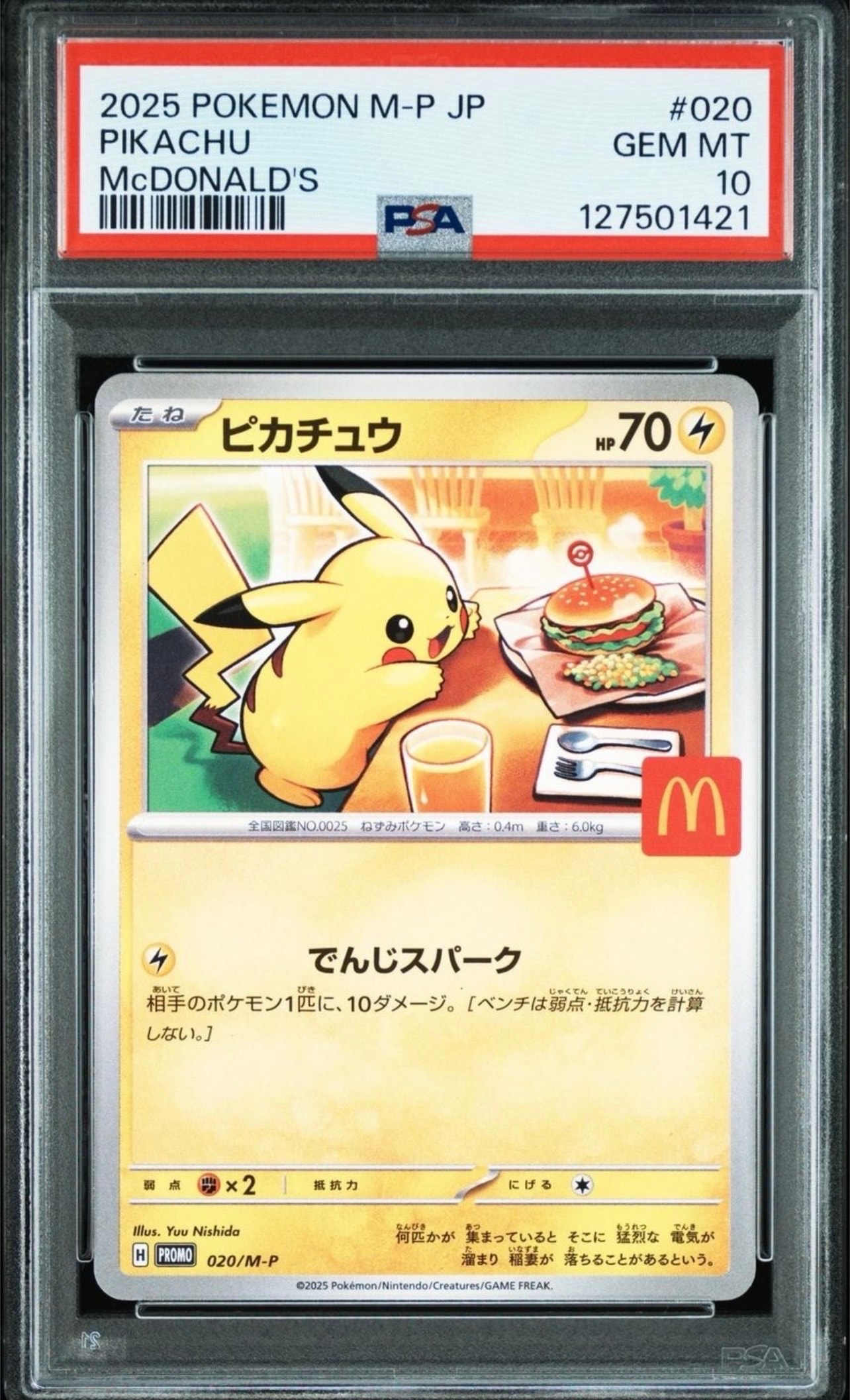 ピカチュウ P [M-P 020](プロモカードパック「マクドナルド ハッピーセット2025」)
