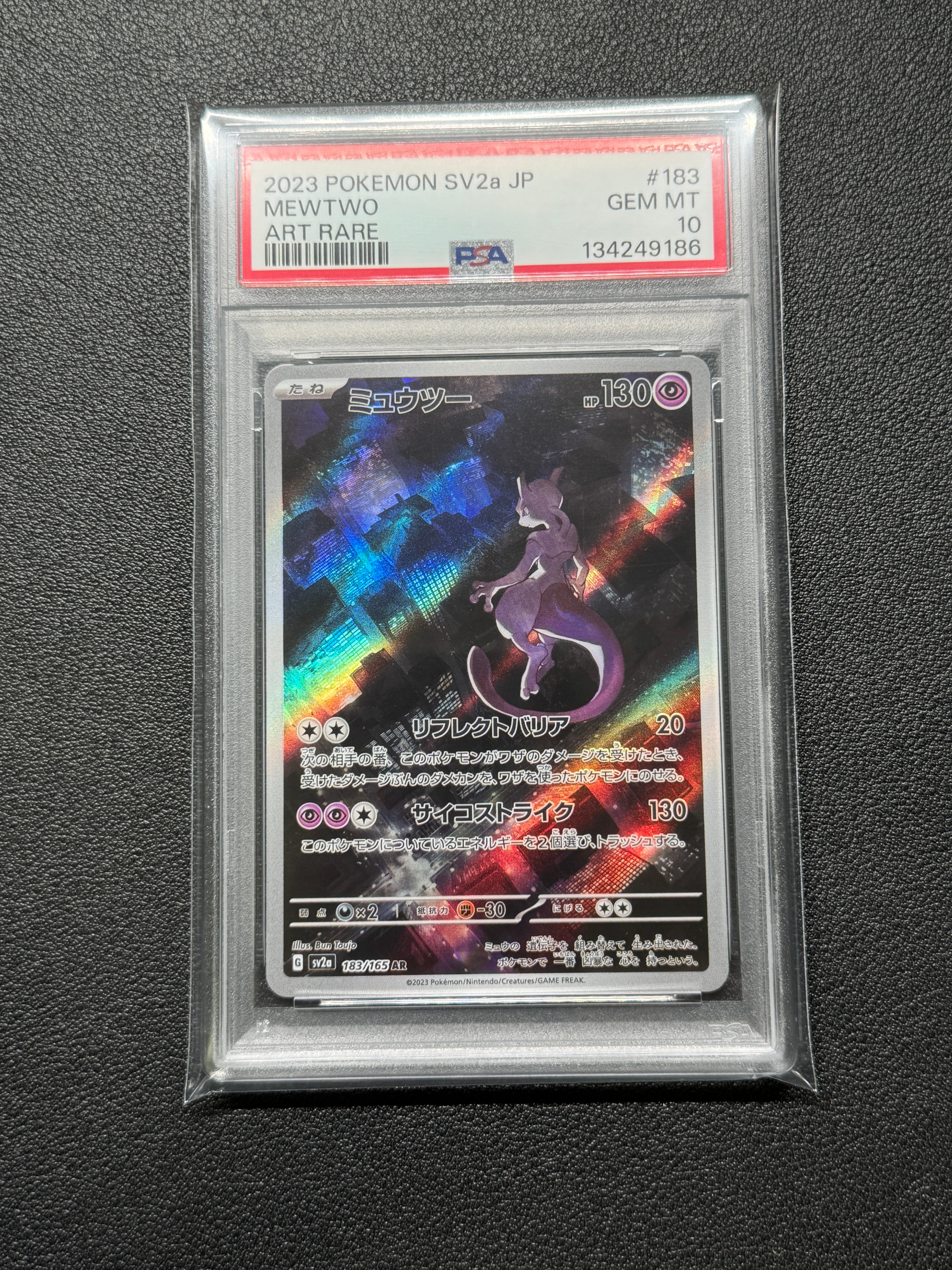 ミュウツー AR[SV2a 183/165](強化拡張パック「ポケモンカード151」)