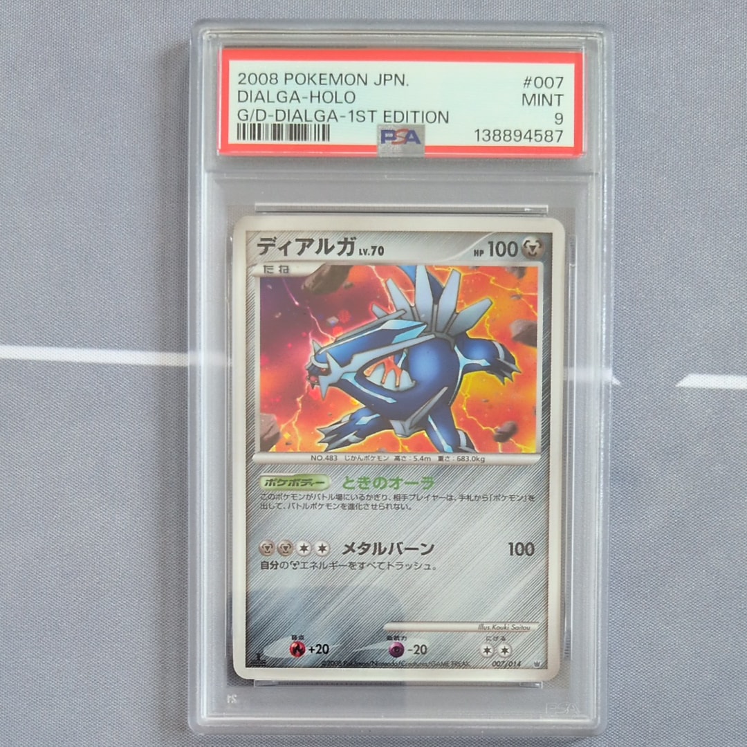 PSA10】ディアルガ :1ED [007/014](対戦スターターパック「ギラティナ
